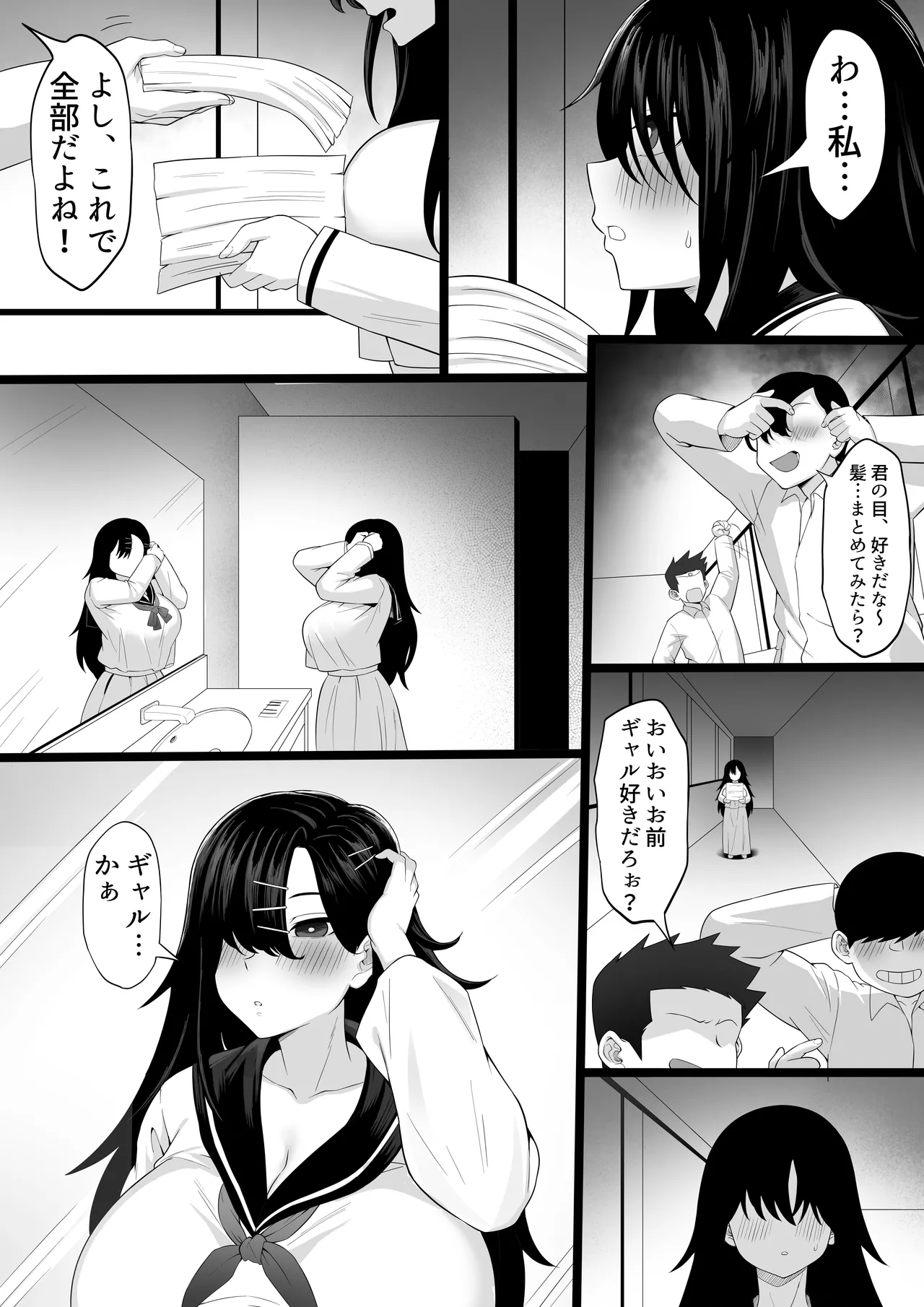 爆乳ギャルのカクシゴト - page35
