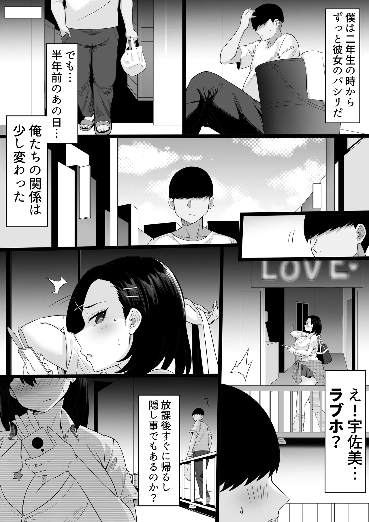 爆乳ギャルのカクシゴト - page8