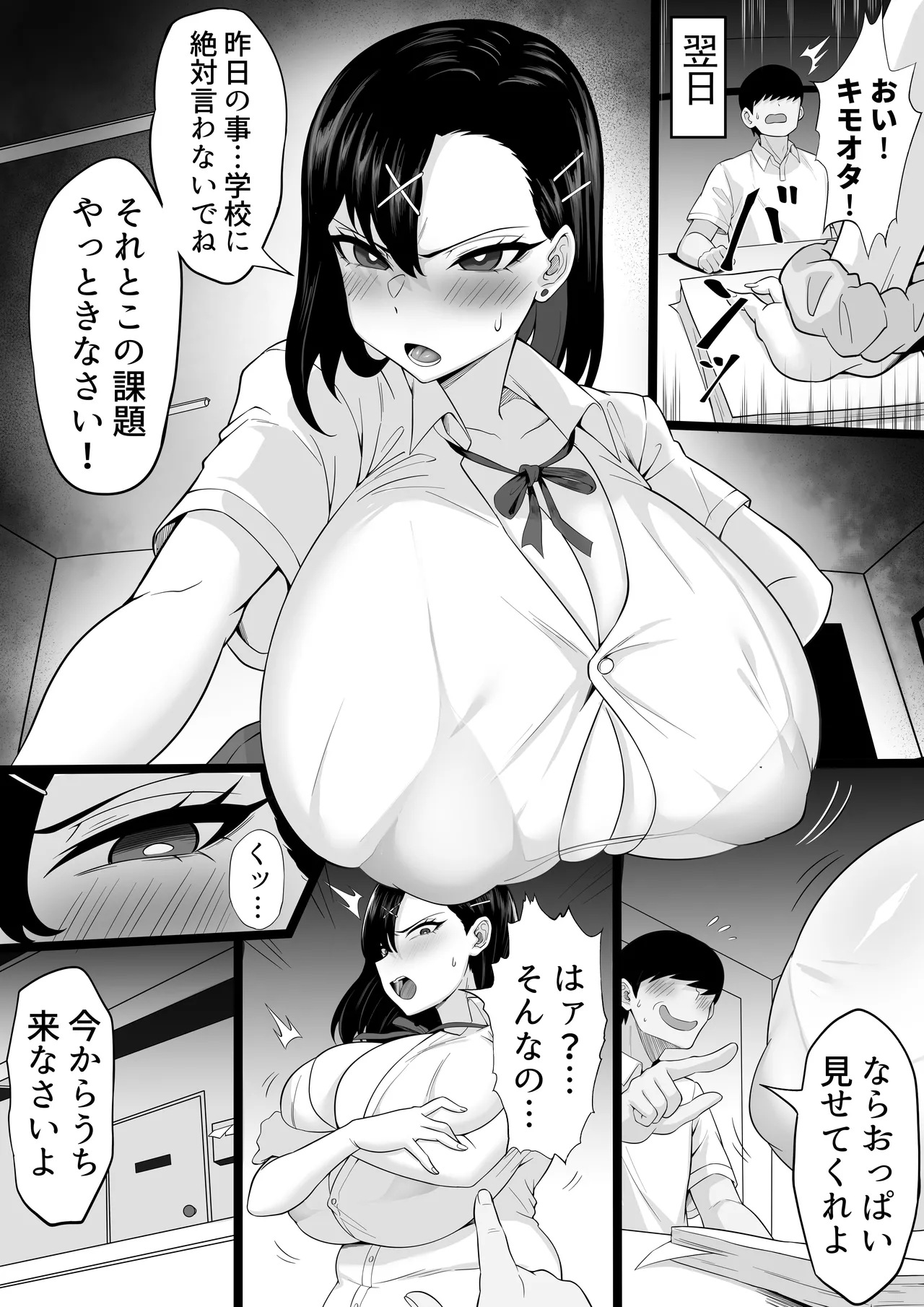 爆乳ギャルのカクシゴト - page9
