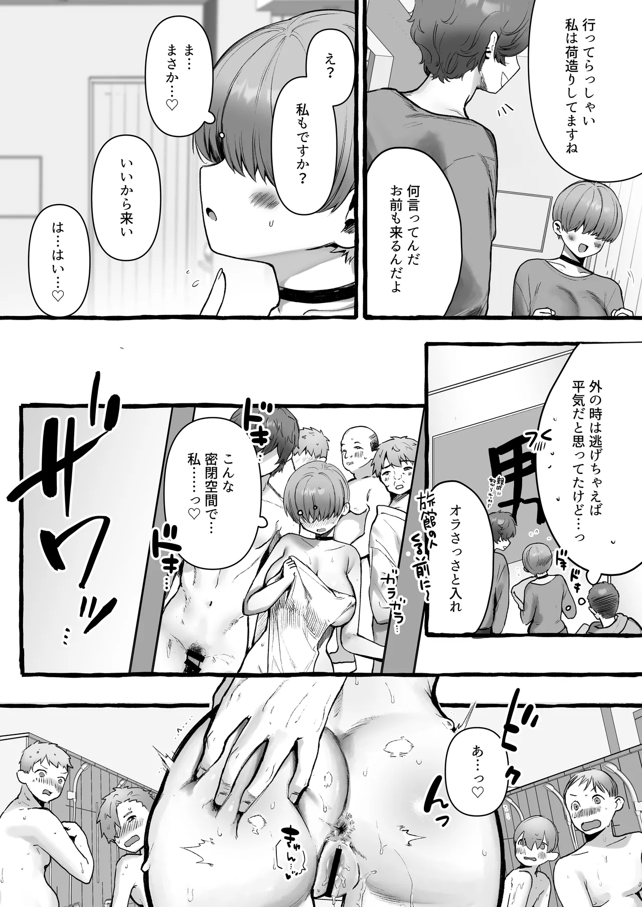 処女の私が肉便器に堕ちるまで… vol.2 - page21
