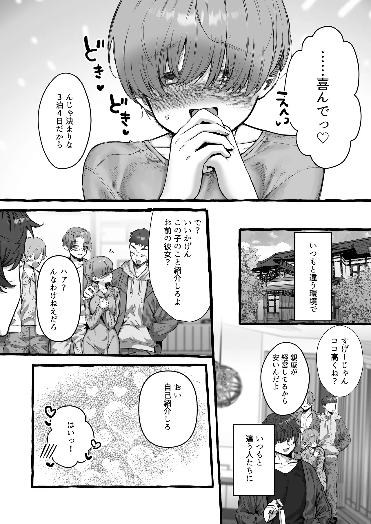 処女の私が肉便器に堕ちるまで… vol.2 - page3