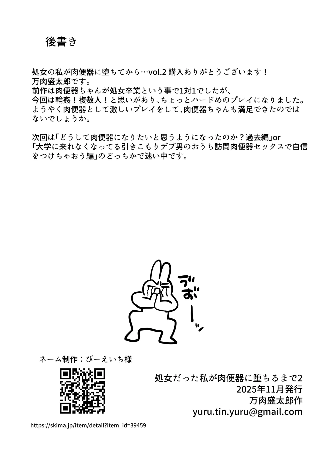 処女の私が肉便器に堕ちるまで… vol.2 - page31