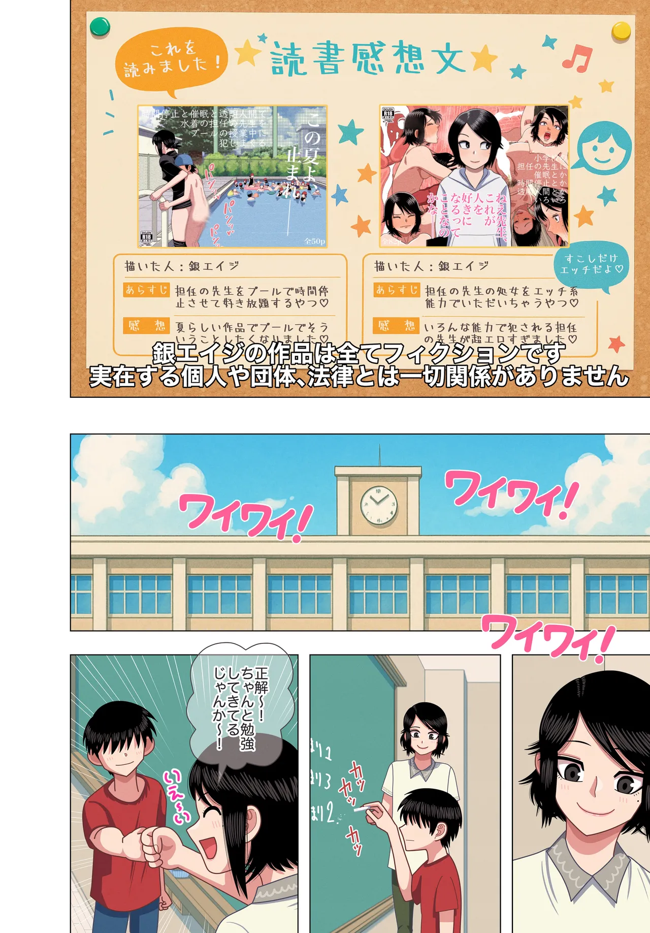 担任の先生に催眠かけてセックスの実演授業してもらいました - page2