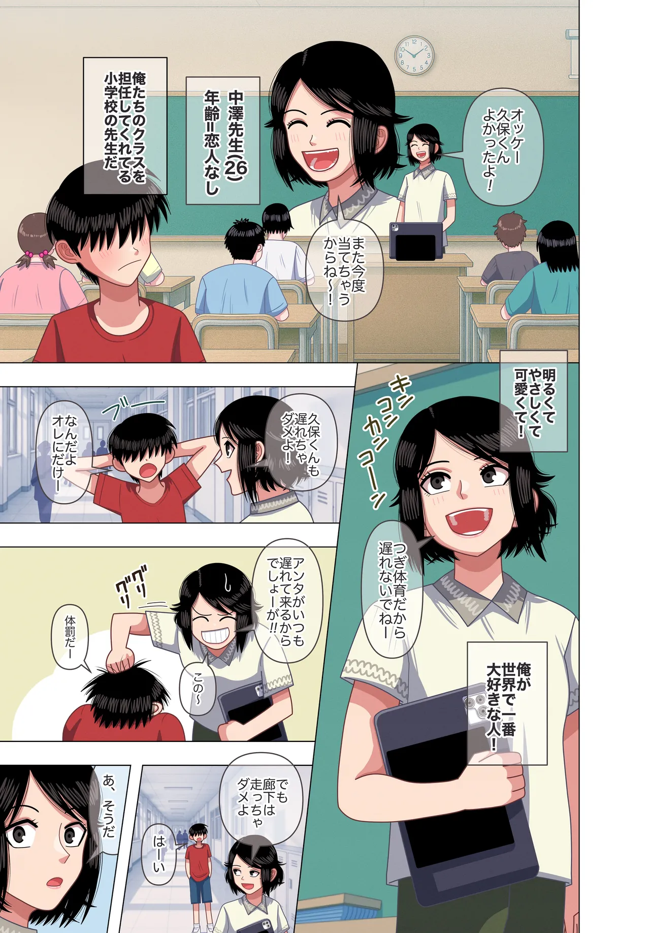 担任の先生に催眠かけてセックスの実演授業してもらいました - page3