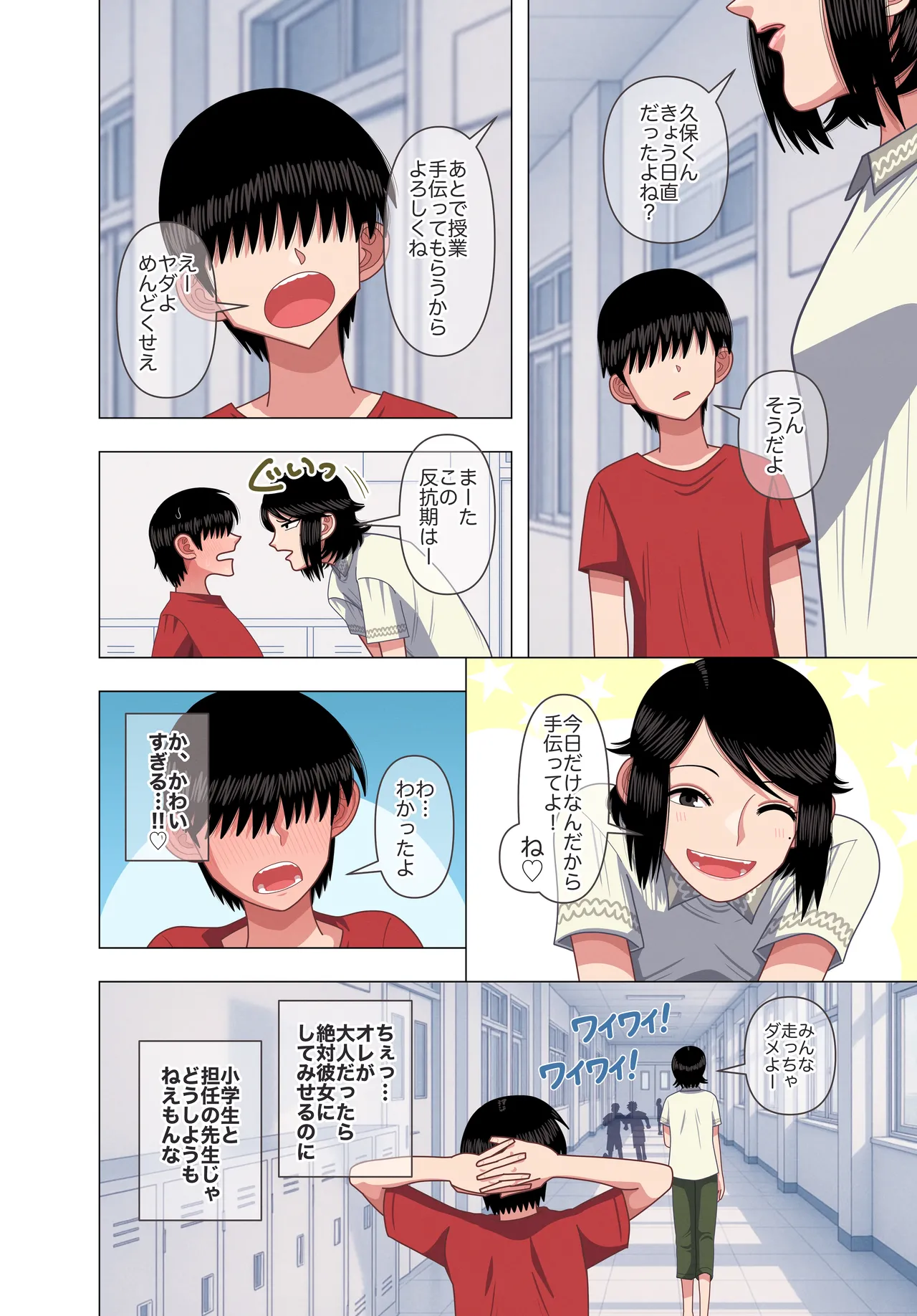 担任の先生に催眠かけてセックスの実演授業してもらいました - page4