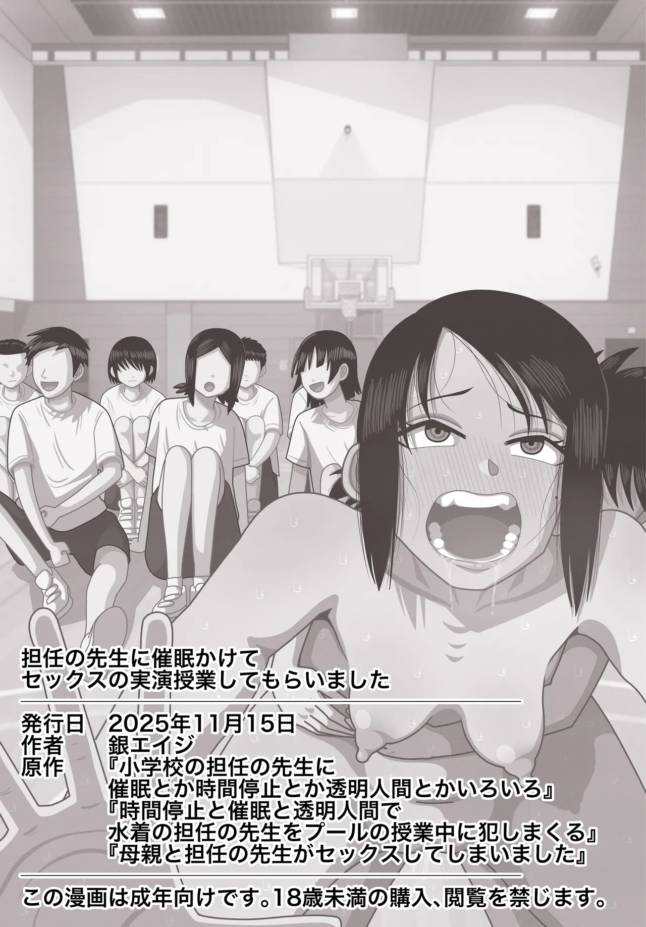 担任の先生に催眠かけてセックスの実演授業してもらいました - page51