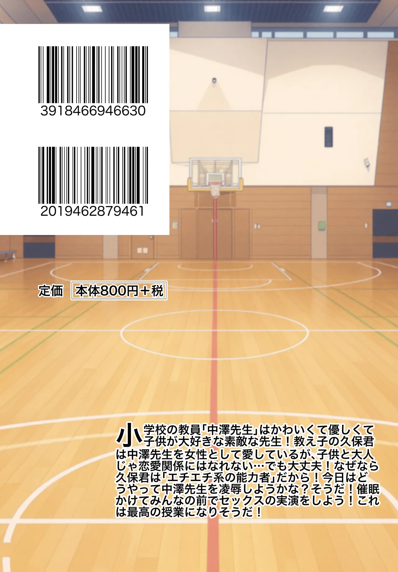 担任の先生に催眠かけてセックスの実演授業してもらいました - page52