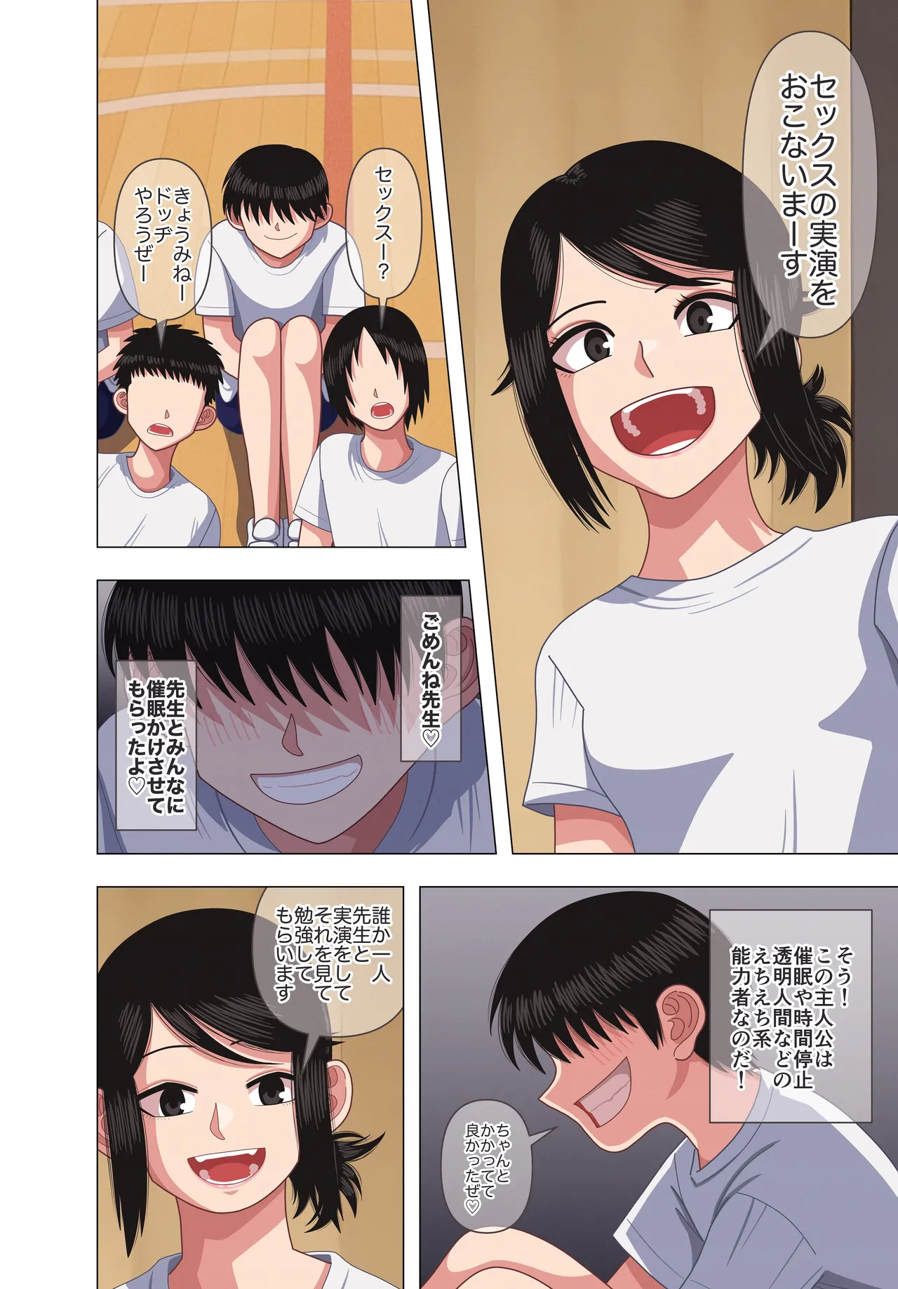 担任の先生に催眠かけてセックスの実演授業してもらいました - page6