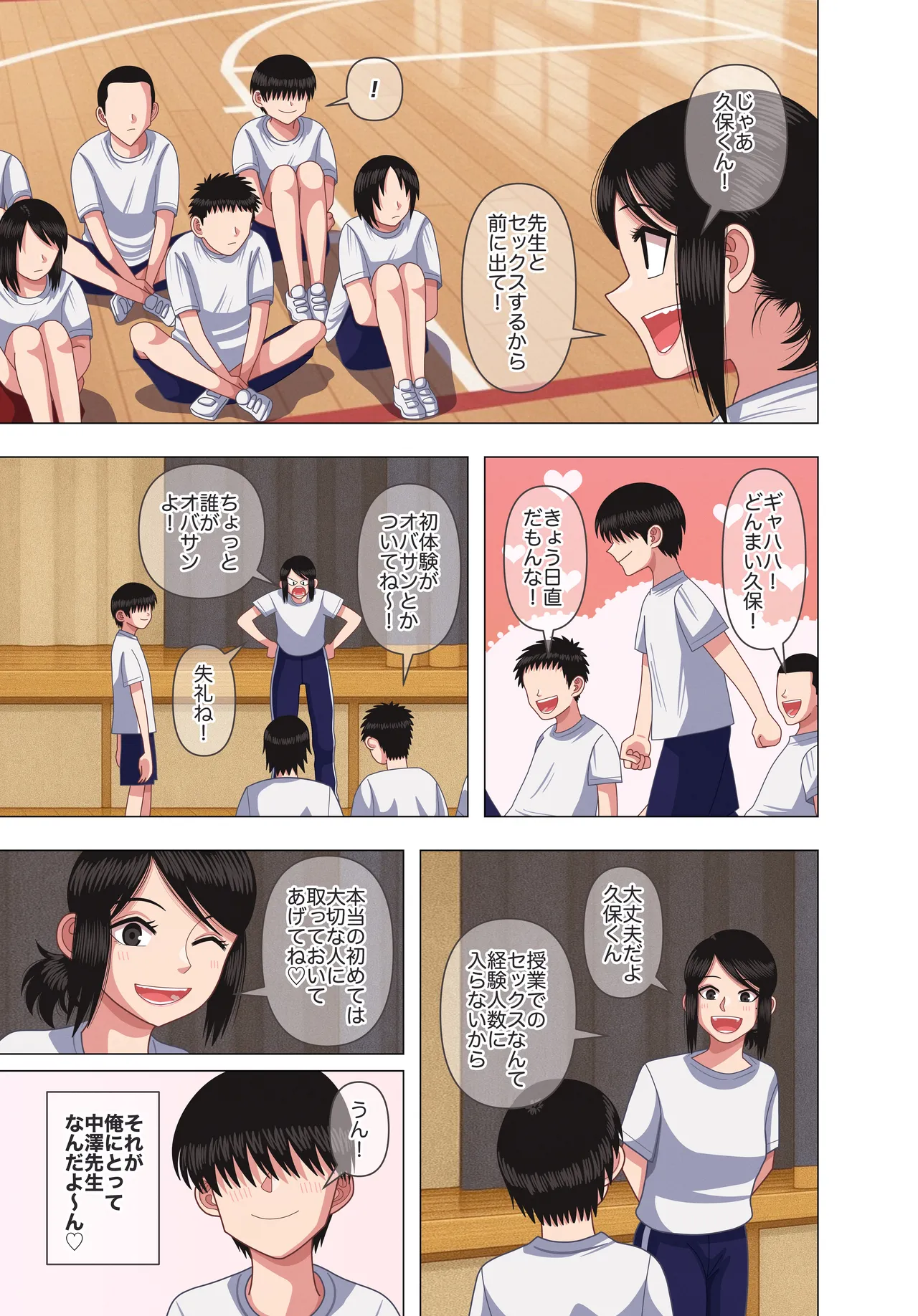 担任の先生に催眠かけてセックスの実演授業してもらいました - page7