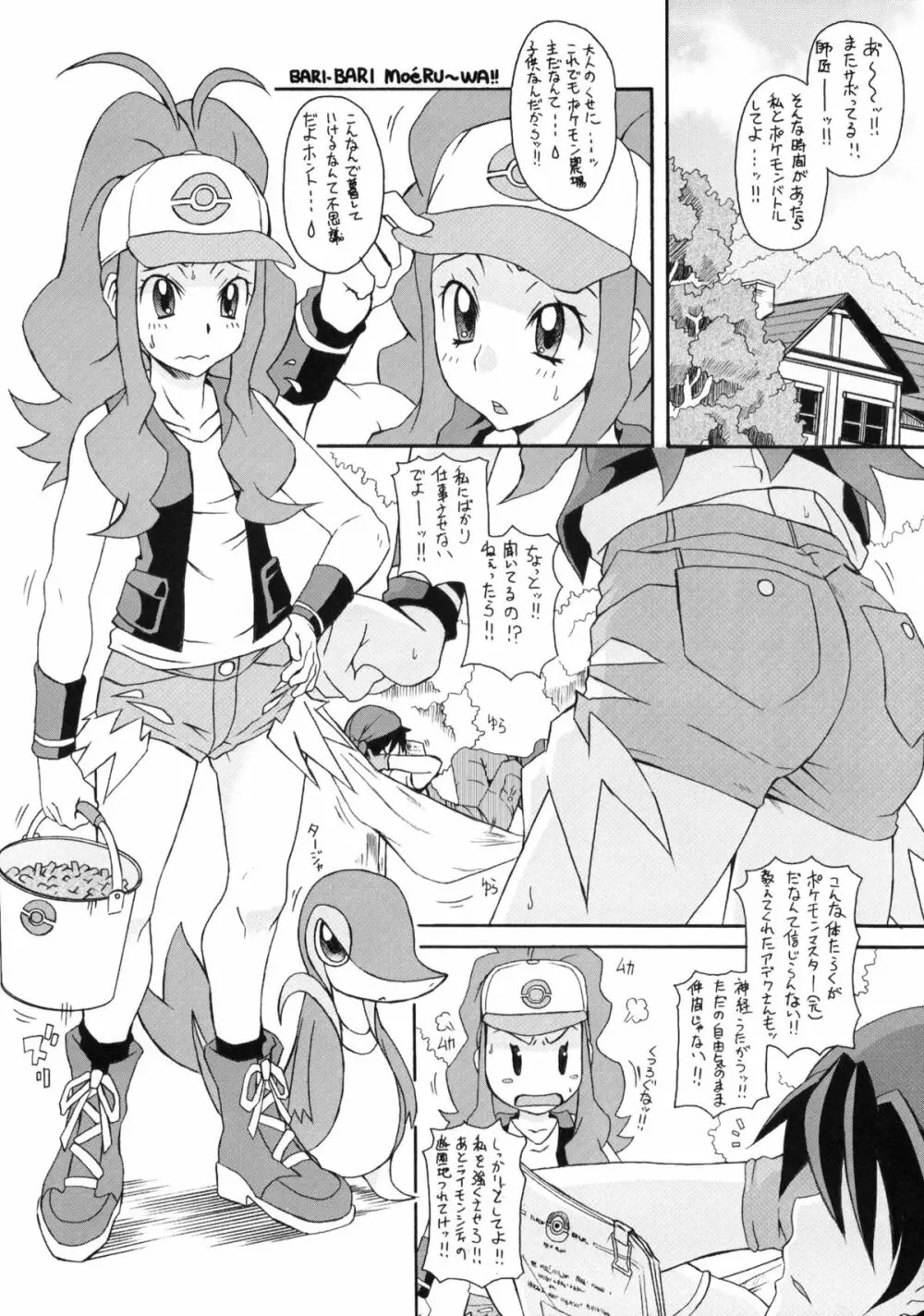 バリバリ モエルーワ!! - page3