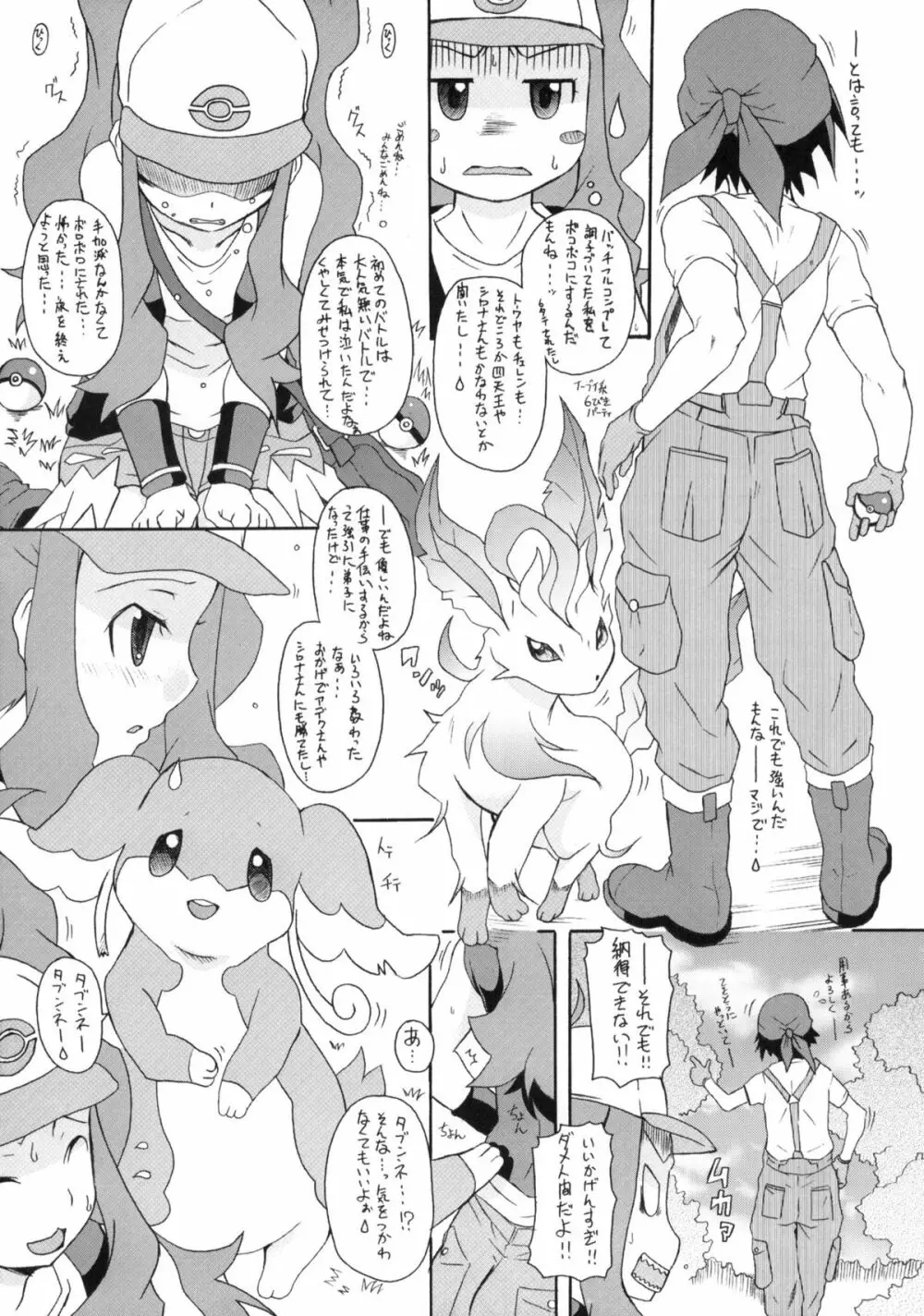 バリバリ モエルーワ!! - page4