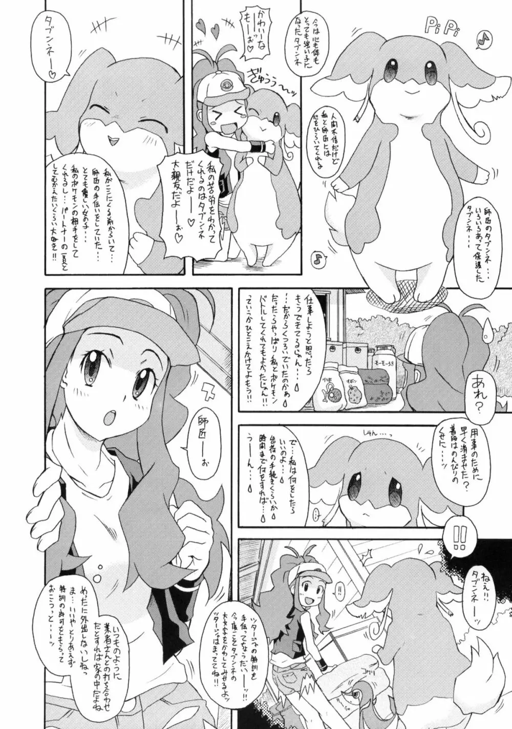 バリバリ モエルーワ!! - page5