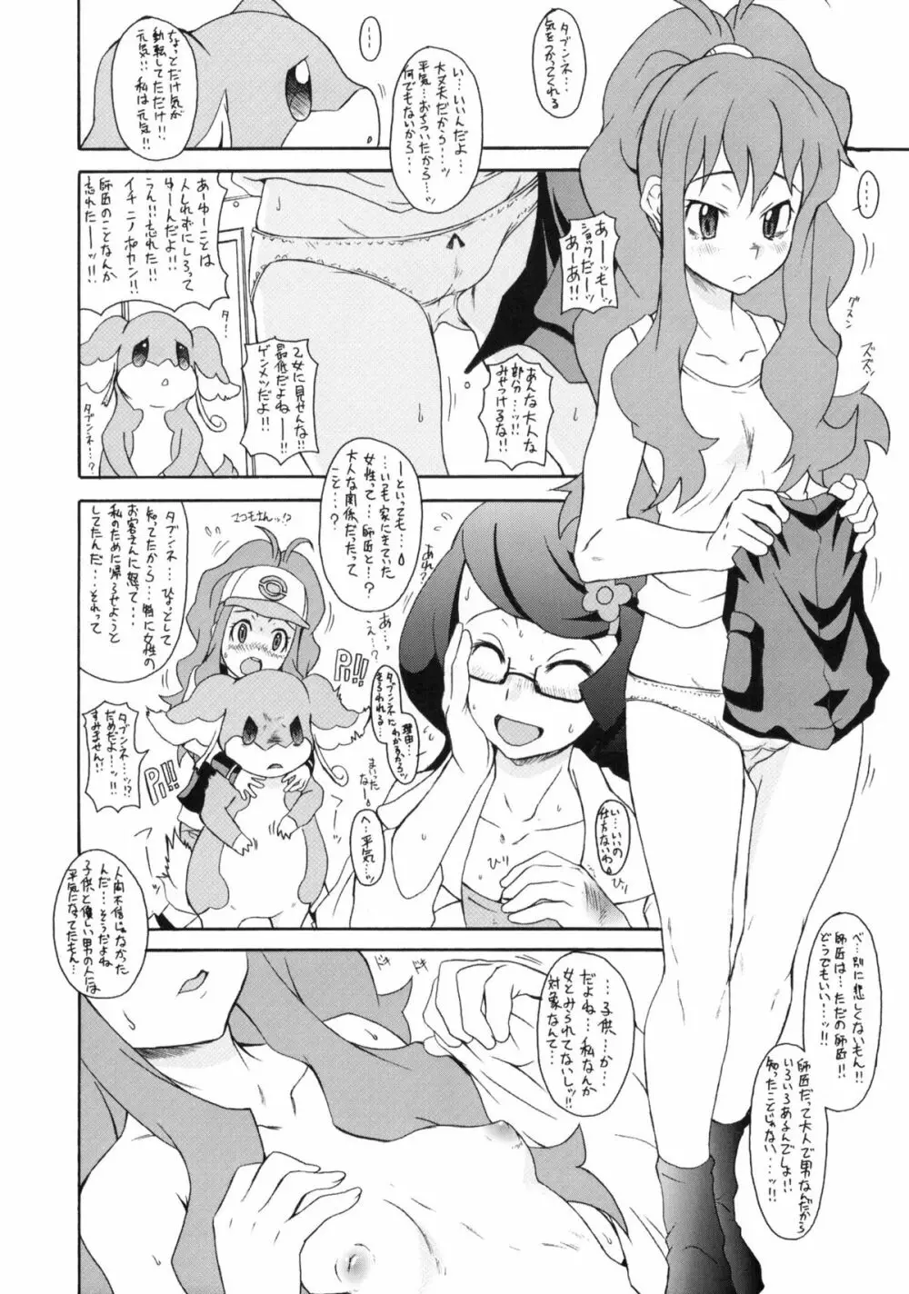 バリバリ モエルーワ!! - page7