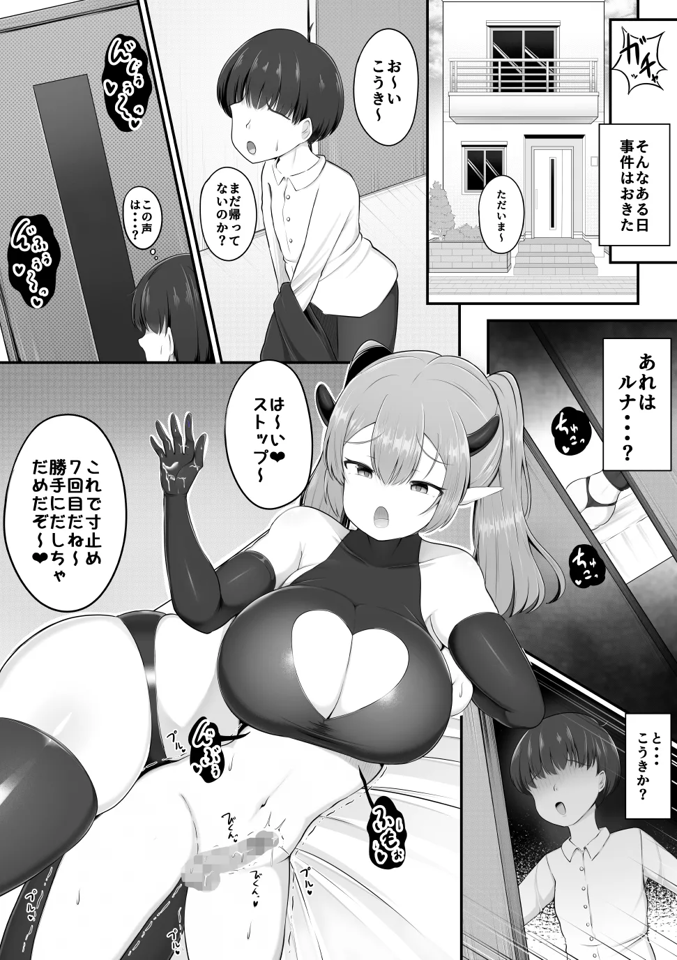 淫魔ルミナティス - page8