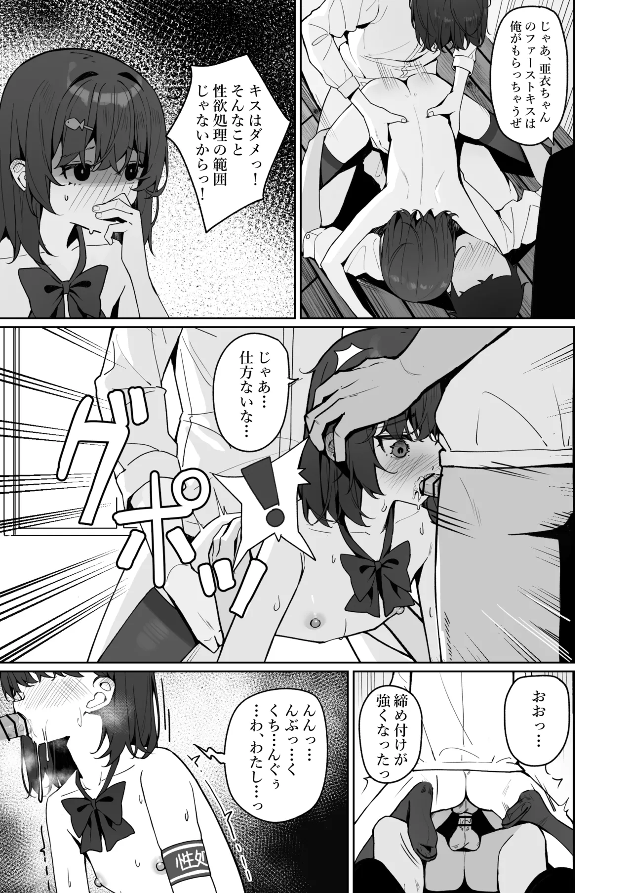 今日から全裸登校2 - page44