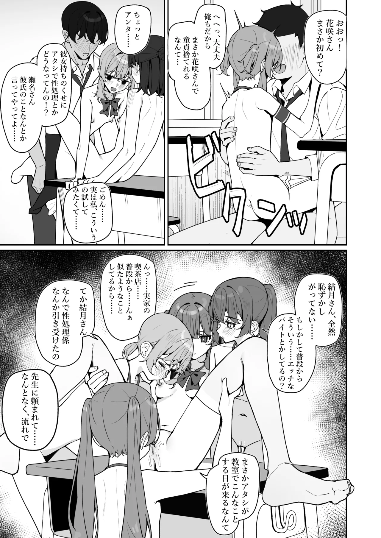 今日から全裸登校2 - page46