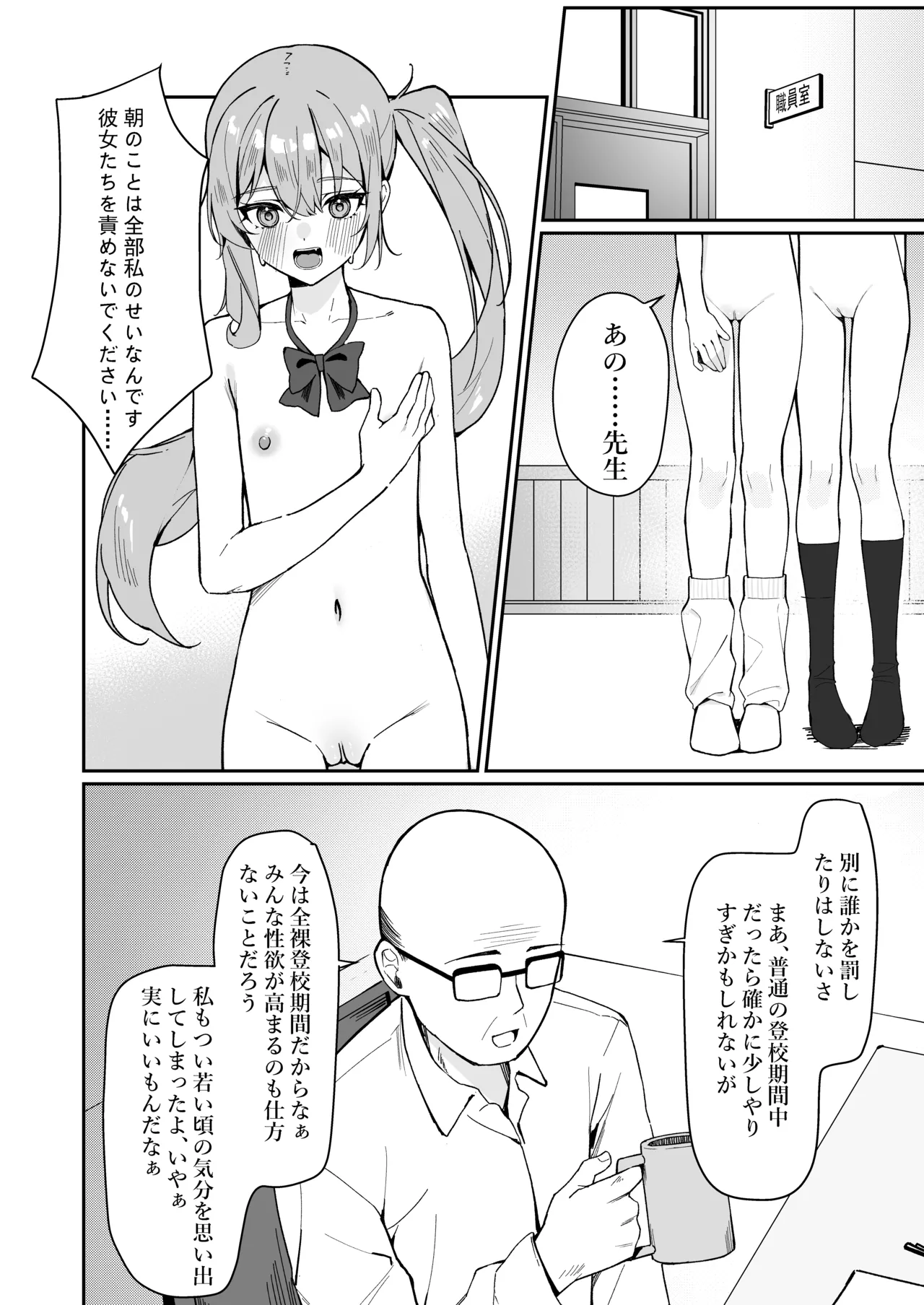 今日から全裸登校2 - page7