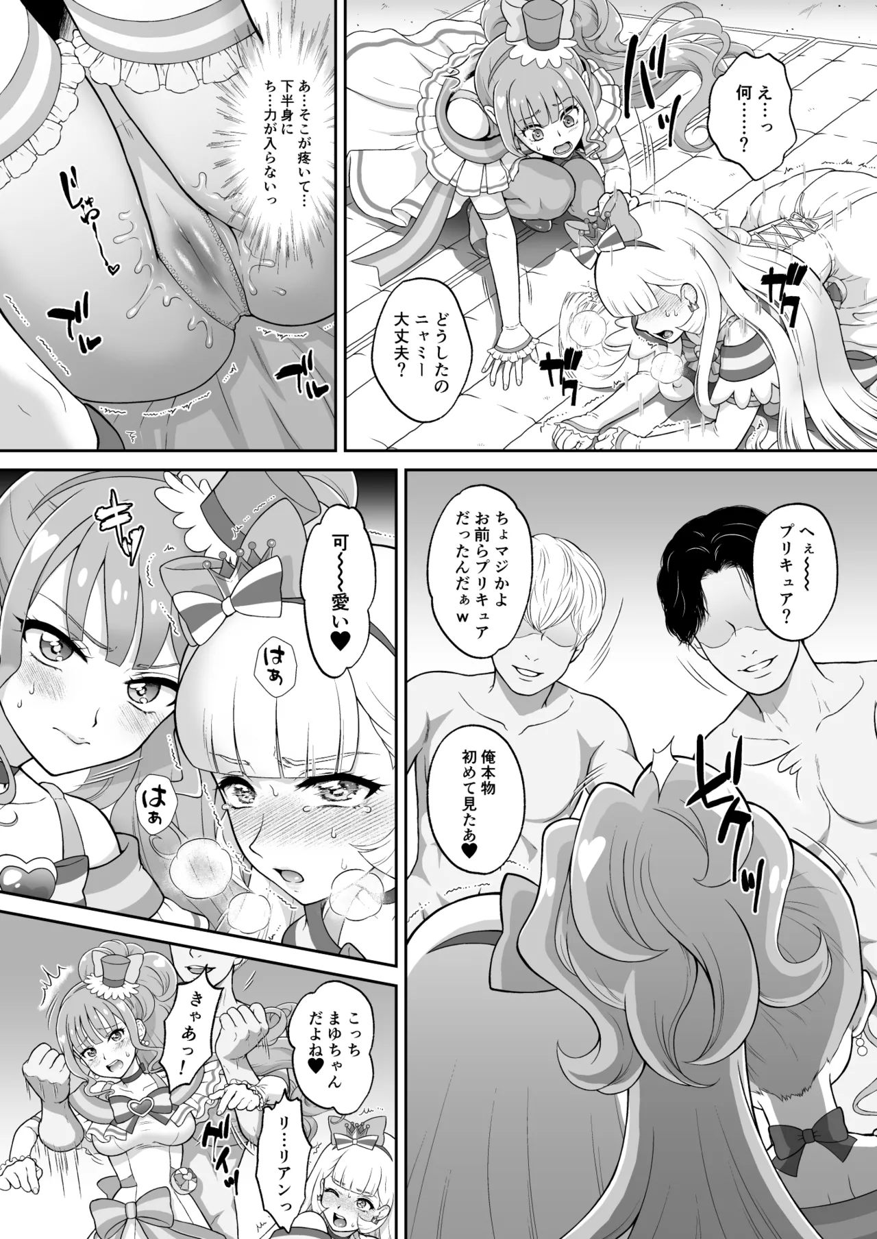 猫屋敷Yの受難 - page14