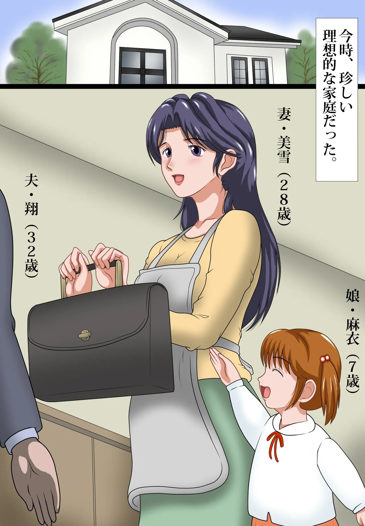 アナル拡張妻・美雪 - page2