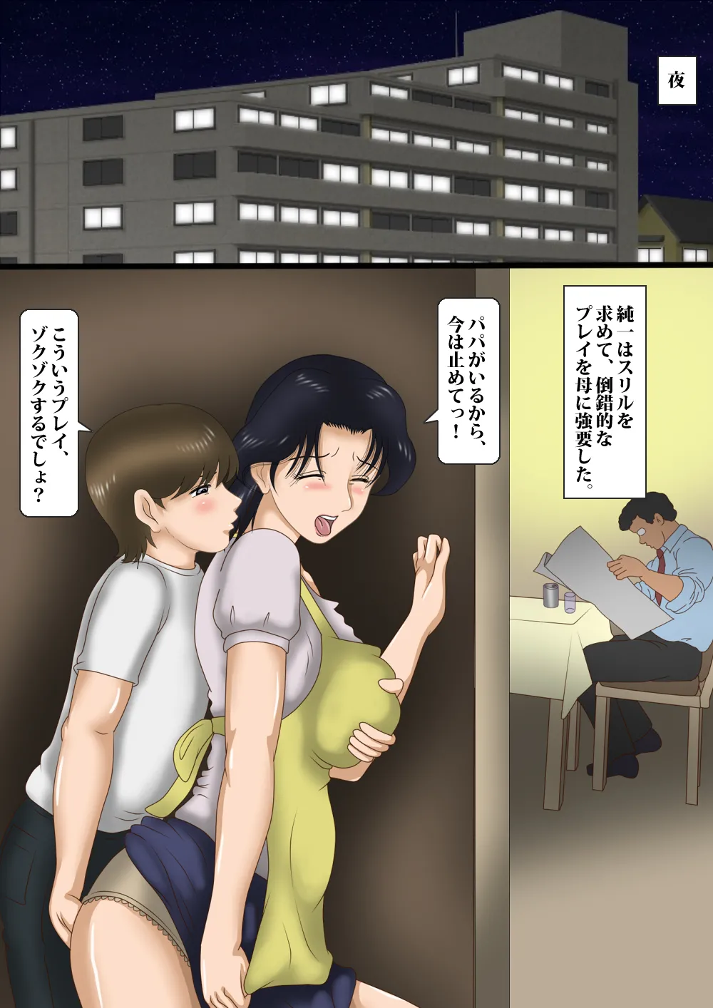 母は肛虐奴隷2 - page3