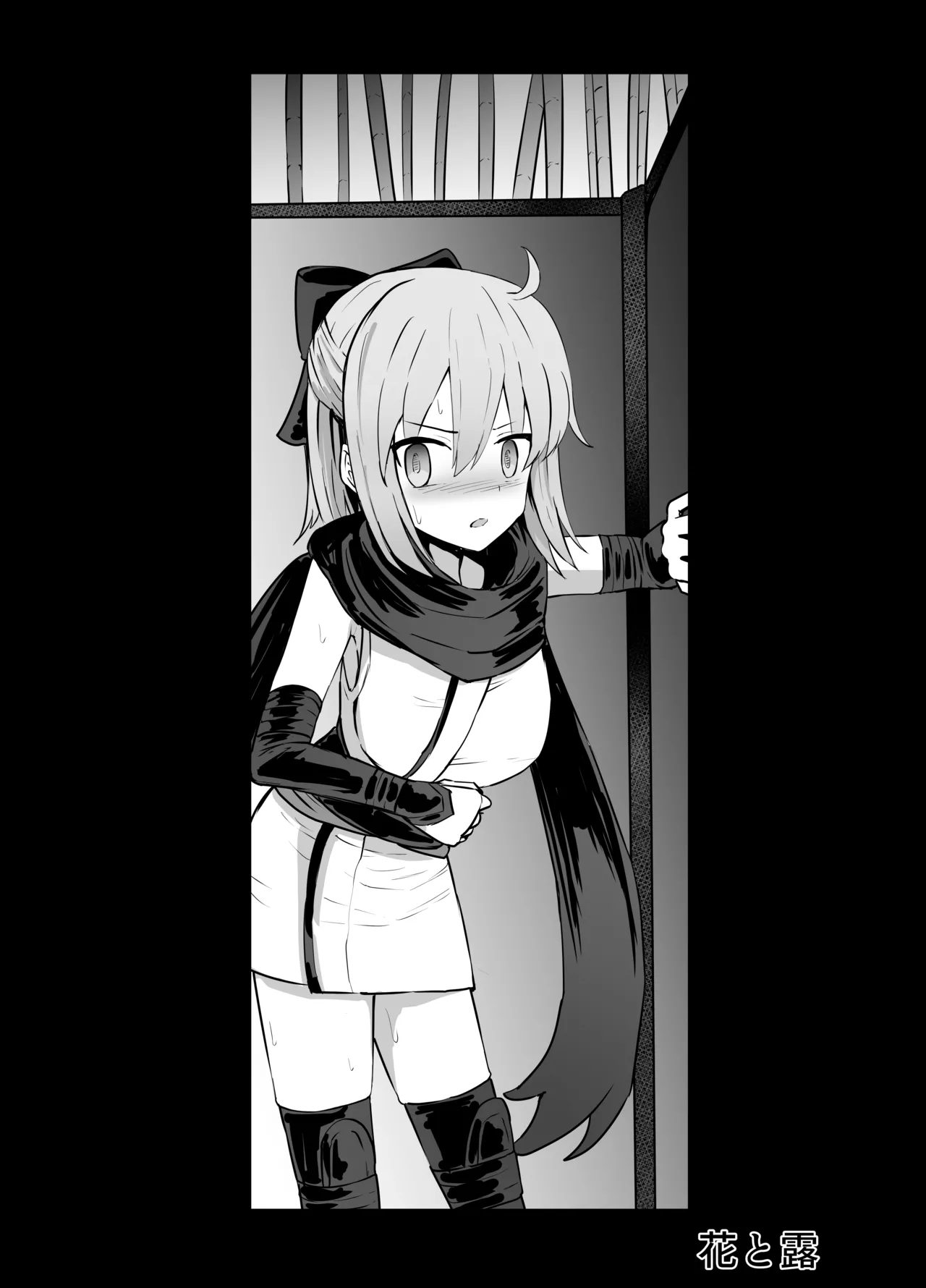 沖田総司 リョナ - page2