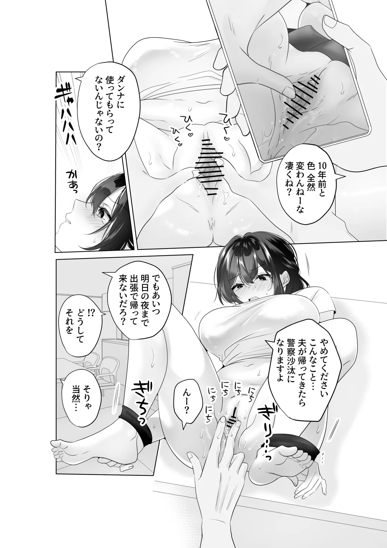 もう人妻なのに元同級生3人から強制懇願セックスさせられる - page10