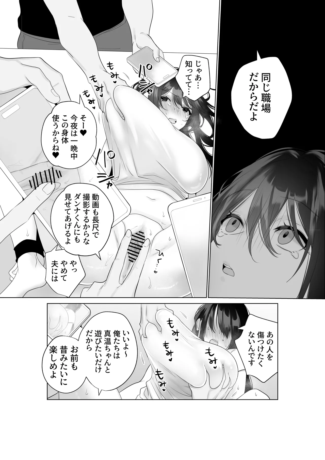 もう人妻なのに元同級生3人から強制懇願セックスさせられる - page11