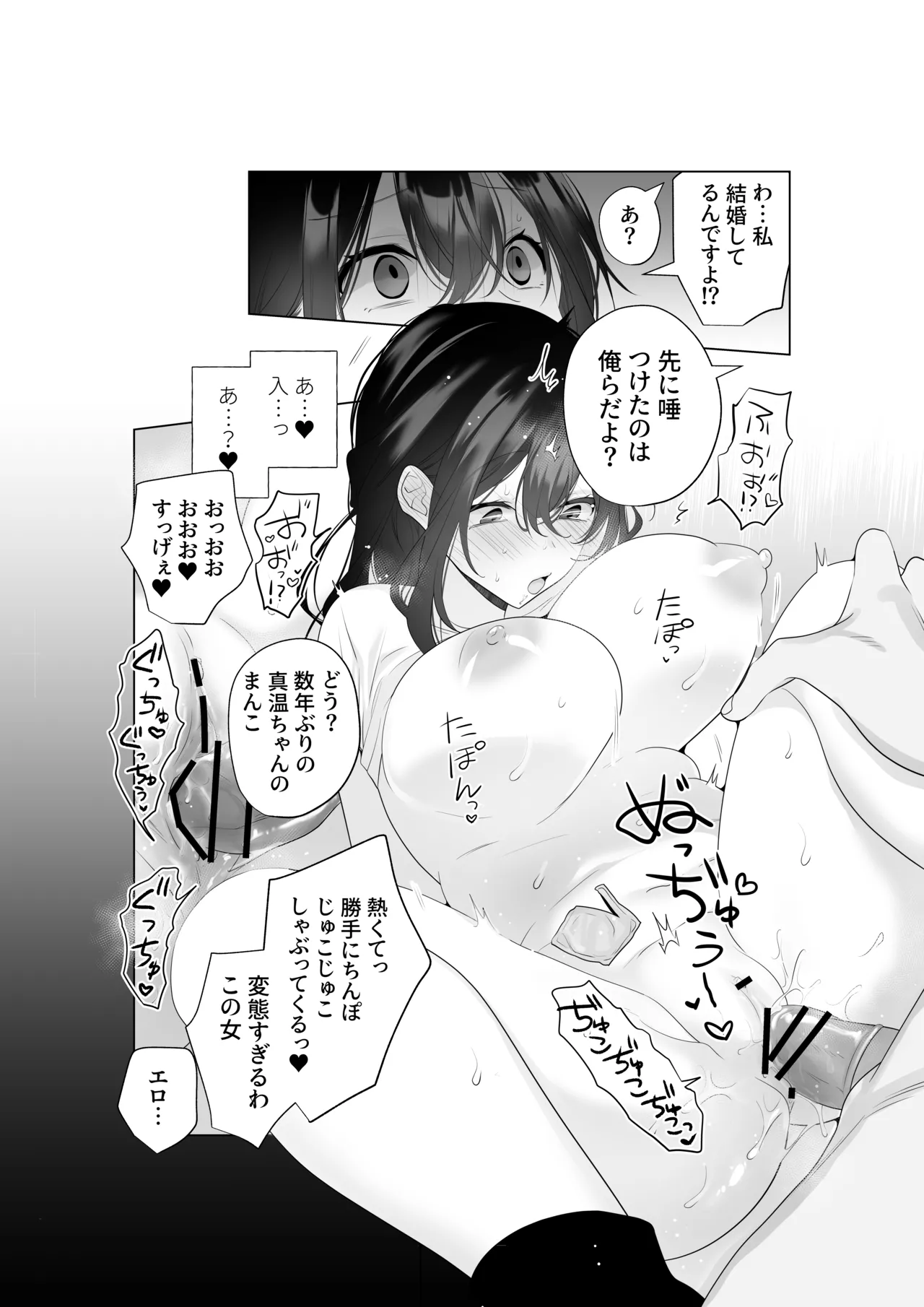 もう人妻なのに元同級生3人から強制懇願セックスさせられる - page14