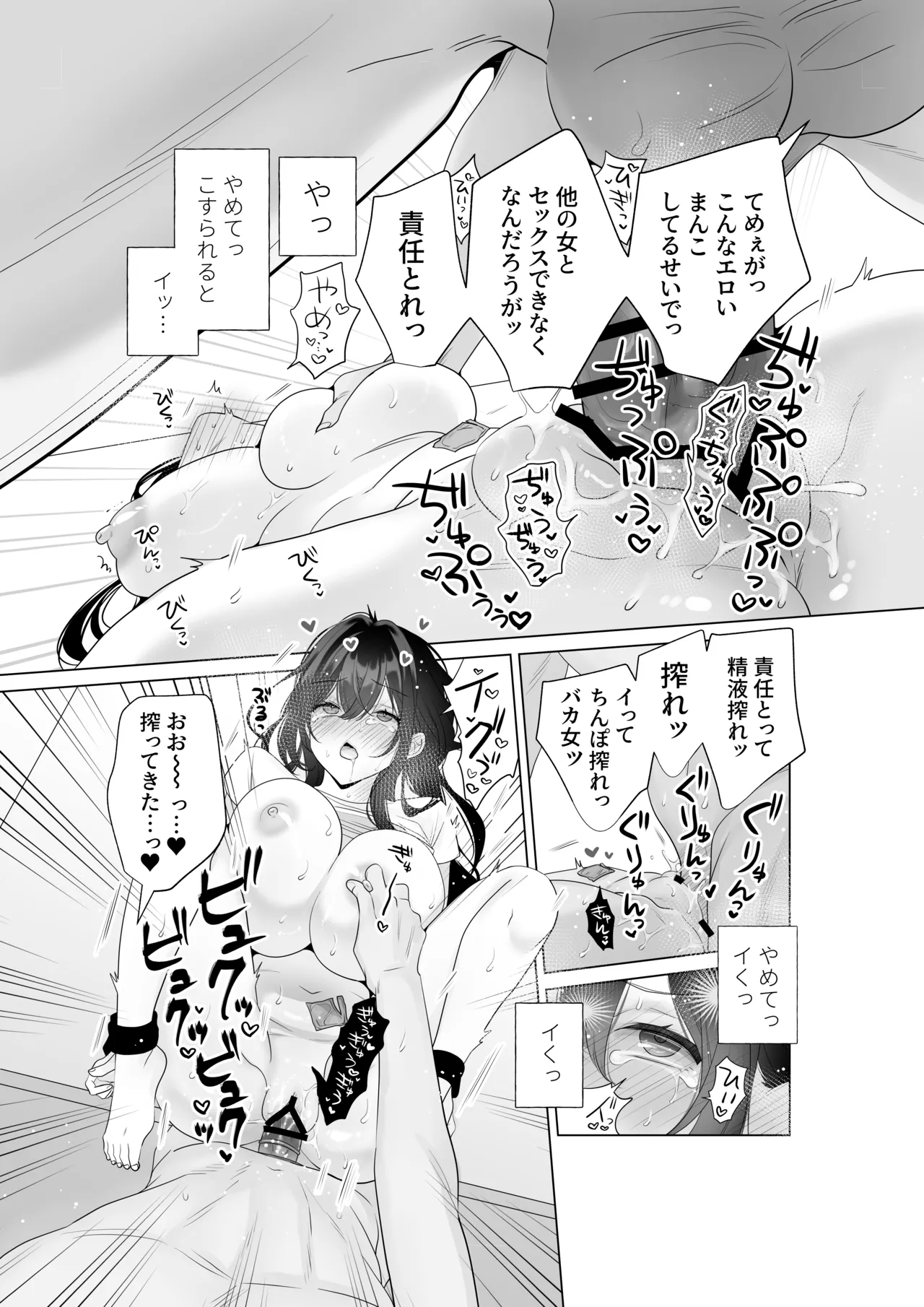 もう人妻なのに元同級生3人から強制懇願セックスさせられる - page15