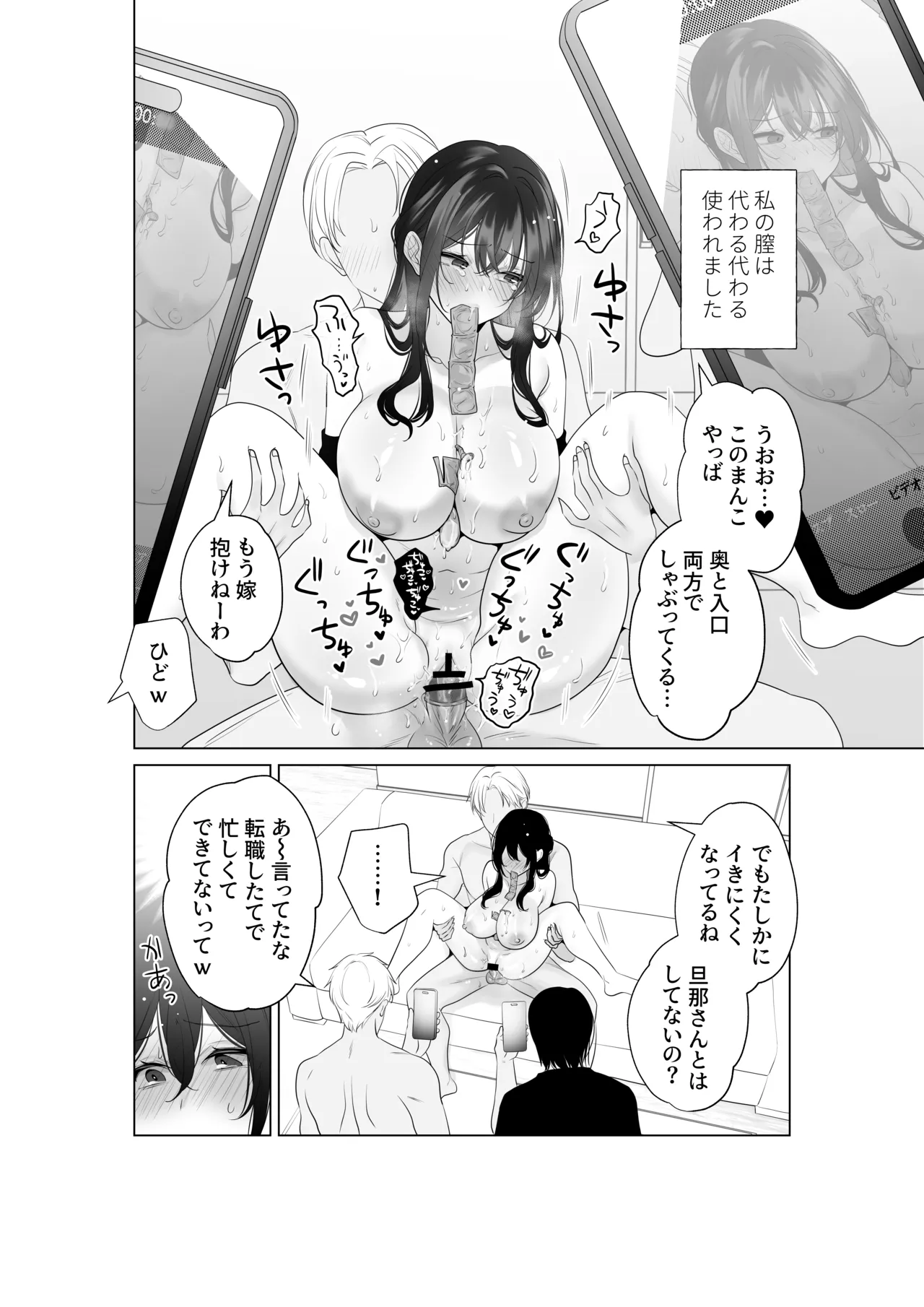 もう人妻なのに元同級生3人から強制懇願セックスさせられる - page16