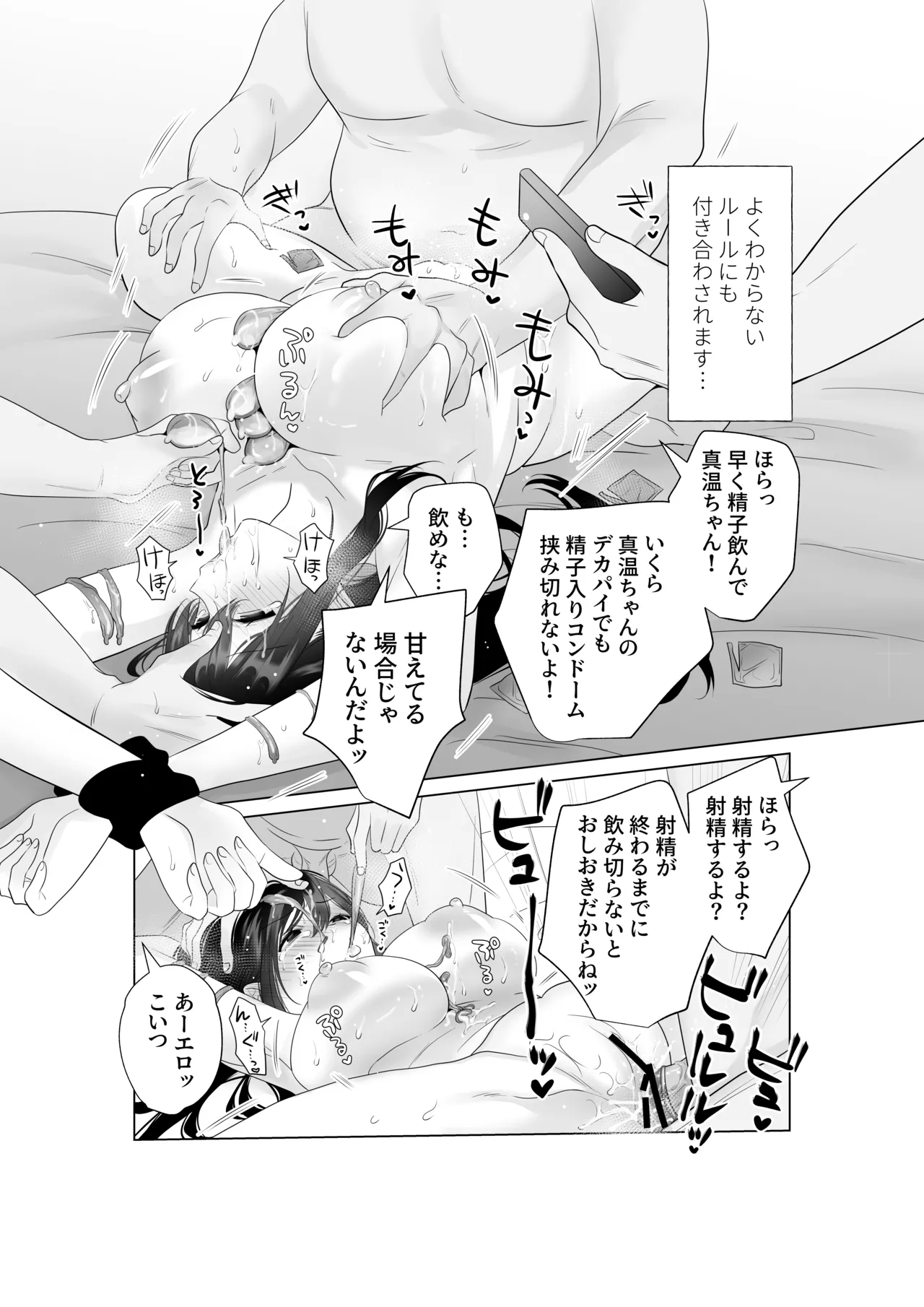 もう人妻なのに元同級生3人から強制懇願セックスさせられる - page18