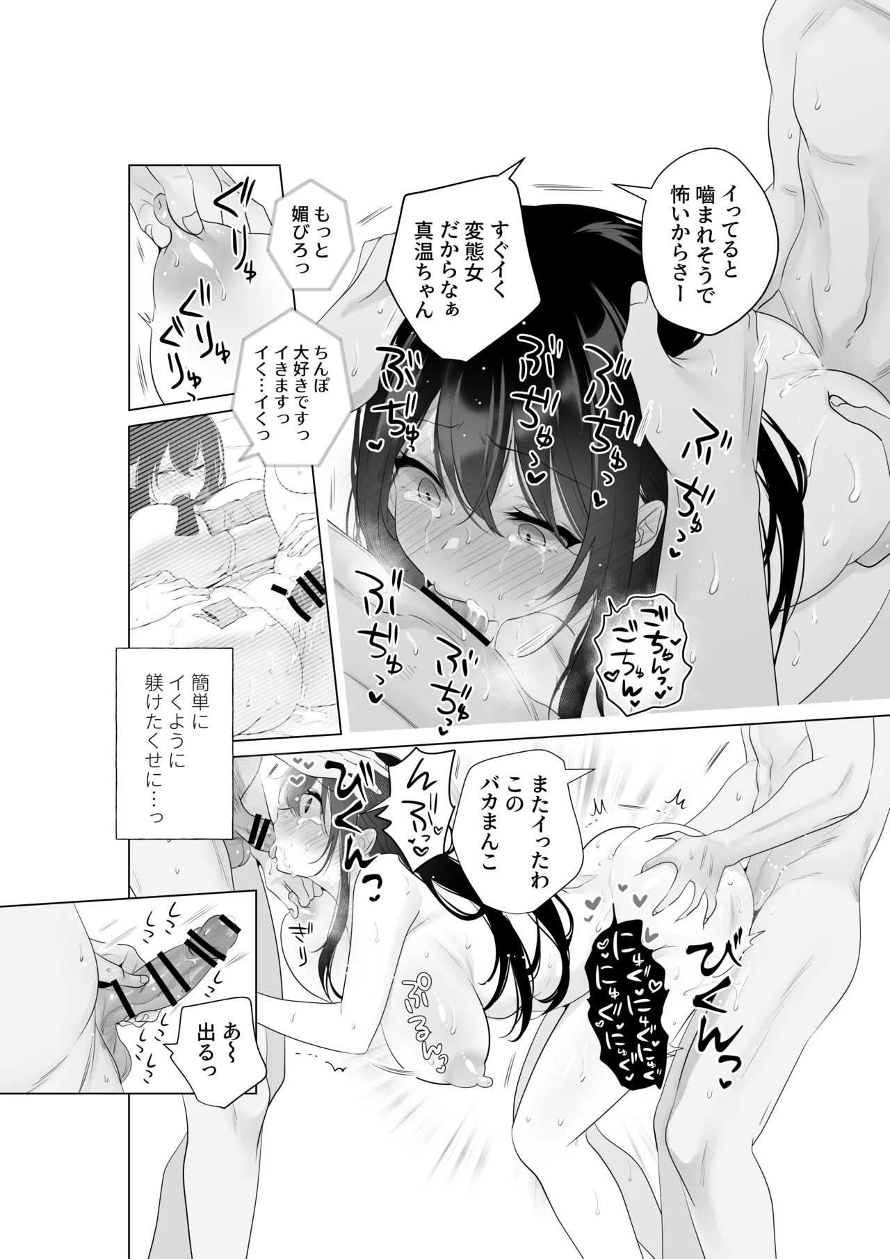 もう人妻なのに元同級生3人から強制懇願セックスさせられる - page20