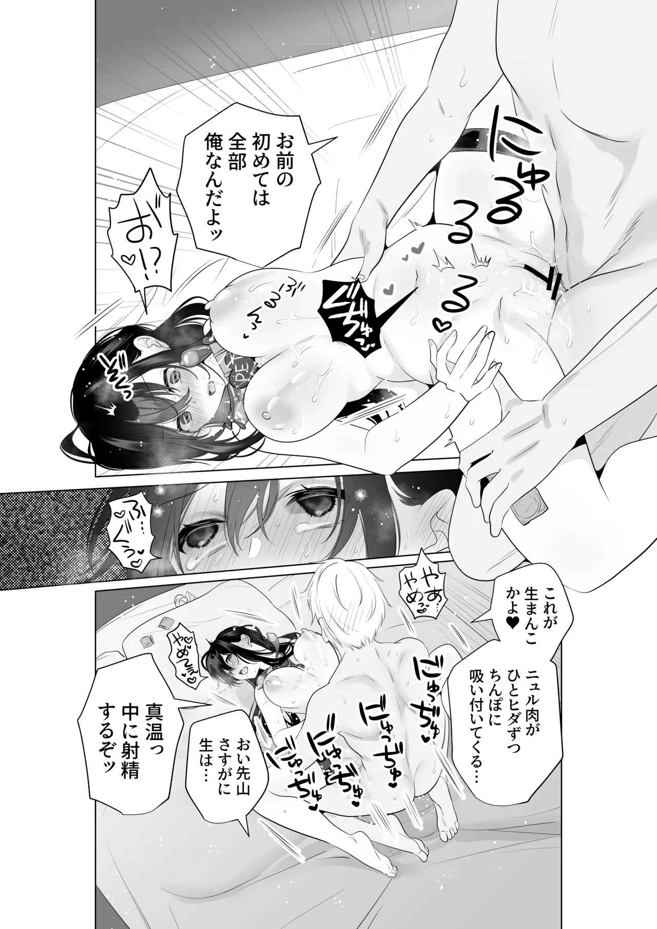 もう人妻なのに元同級生3人から強制懇願セックスさせられる - page33