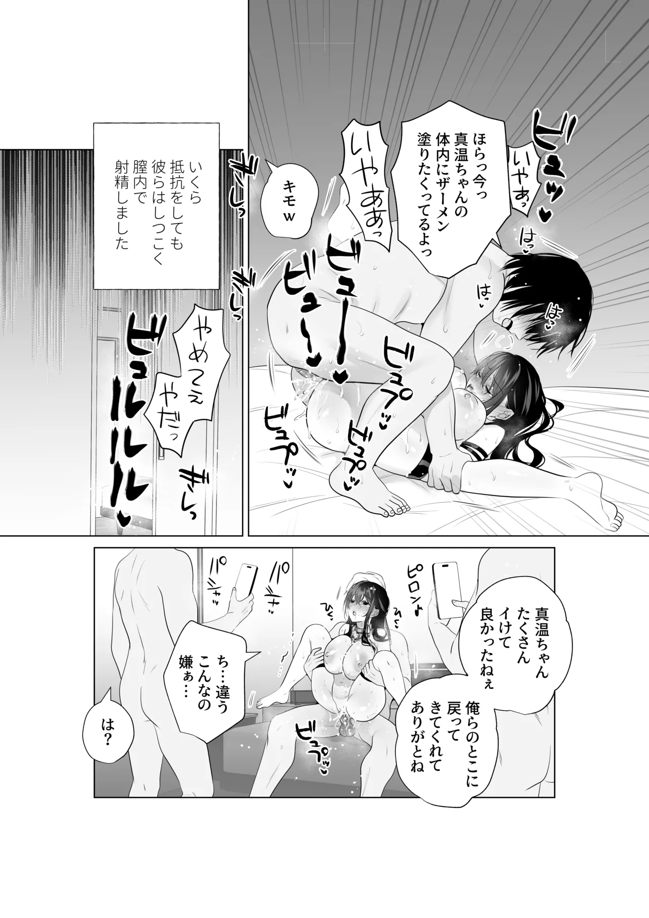 もう人妻なのに元同級生3人から強制懇願セックスさせられる - page37
