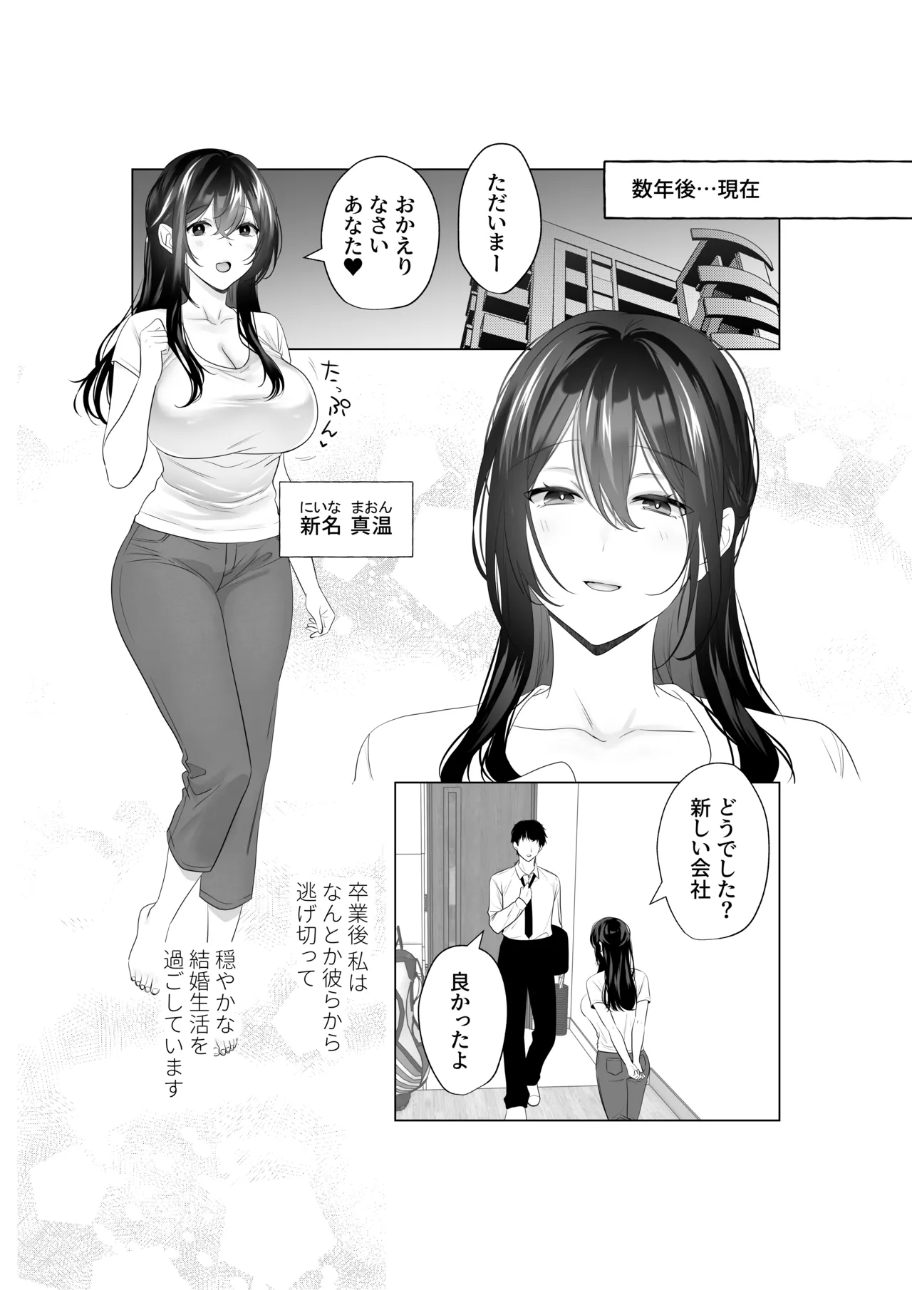 もう人妻なのに元同級生3人から強制懇願セックスさせられる - page4