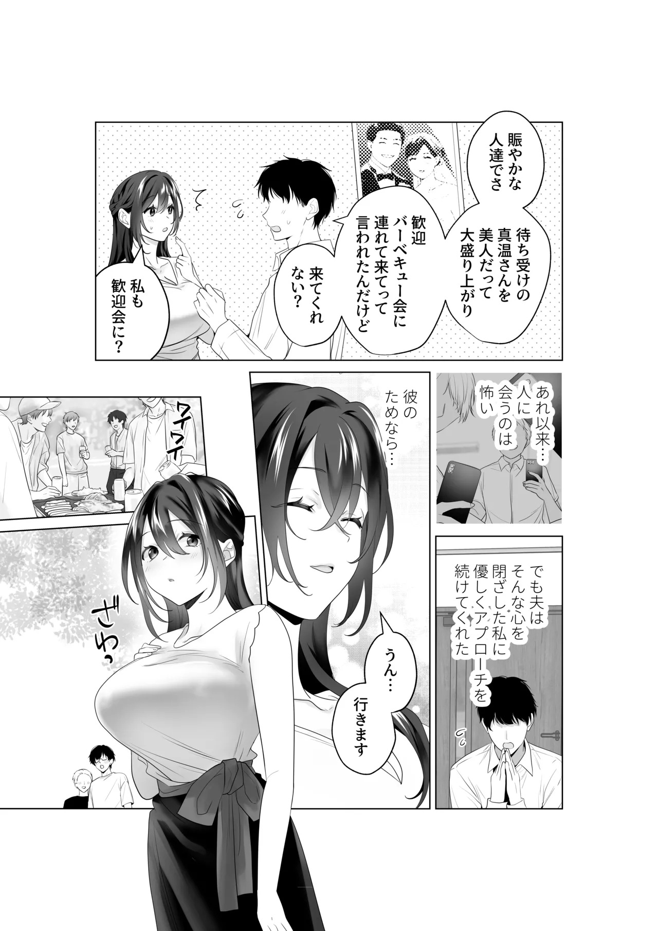 もう人妻なのに元同級生3人から強制懇願セックスさせられる - page5