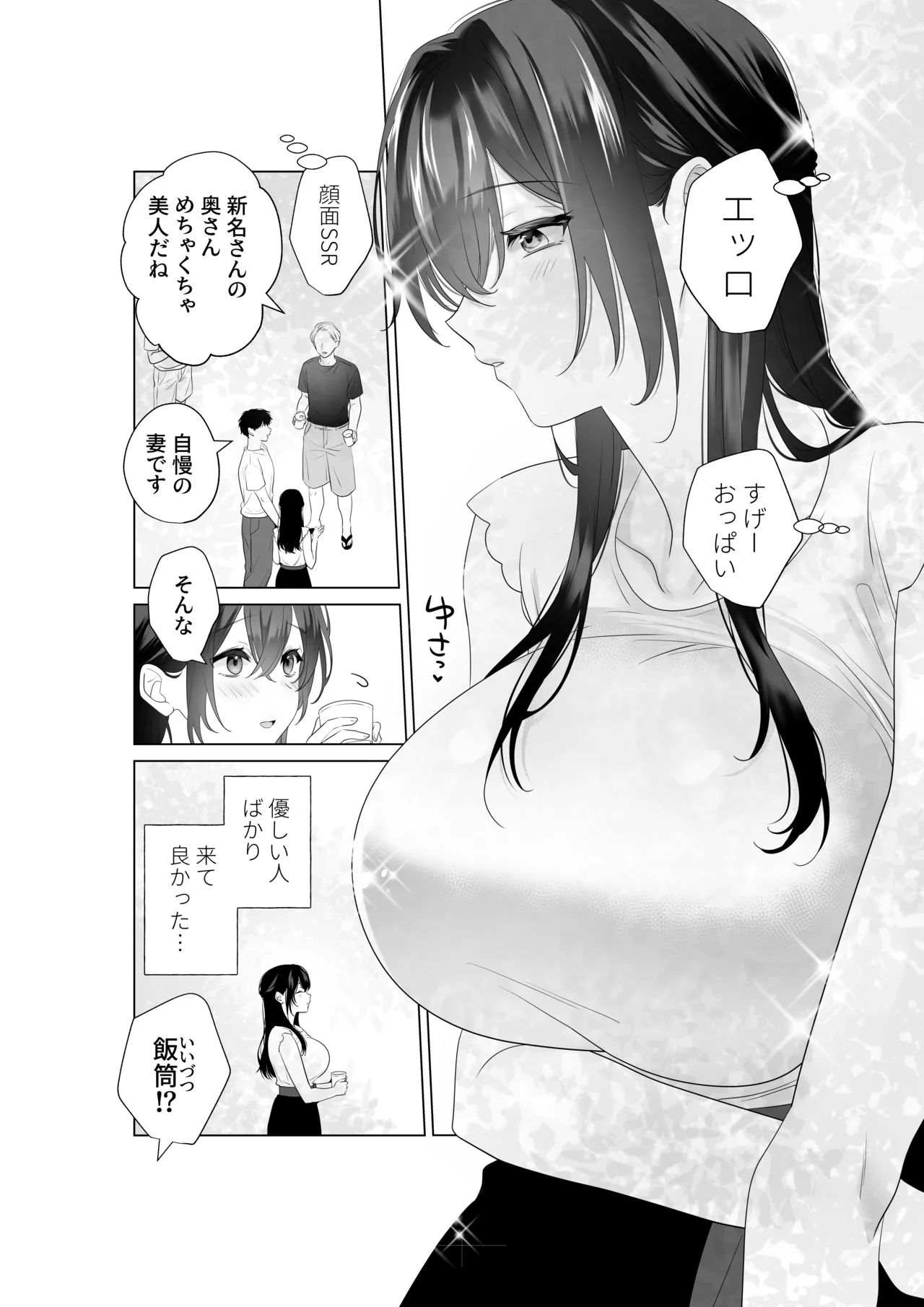 もう人妻なのに元同級生3人から強制懇願セックスさせられる - page6