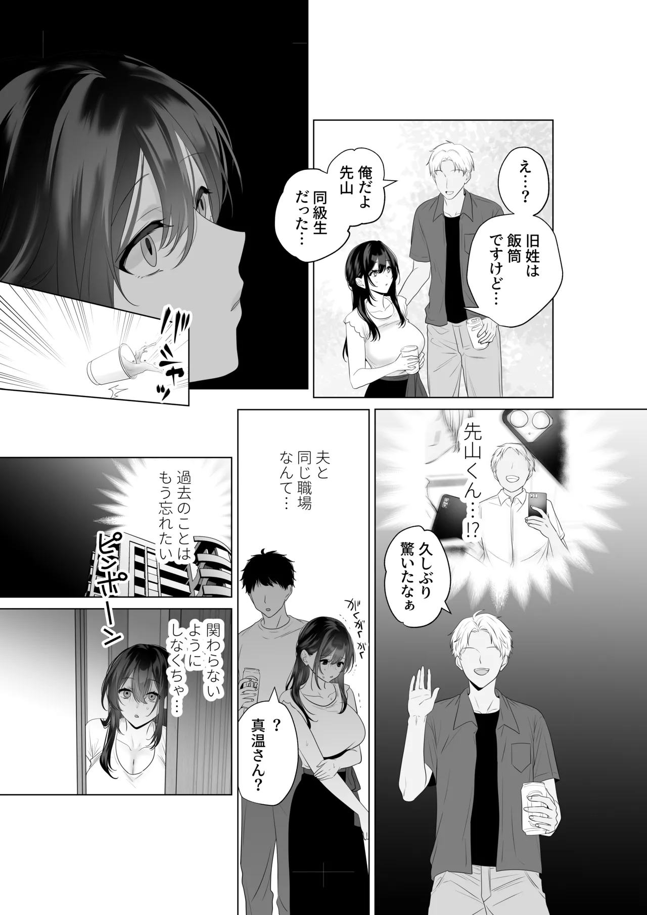 もう人妻なのに元同級生3人から強制懇願セックスさせられる - page7