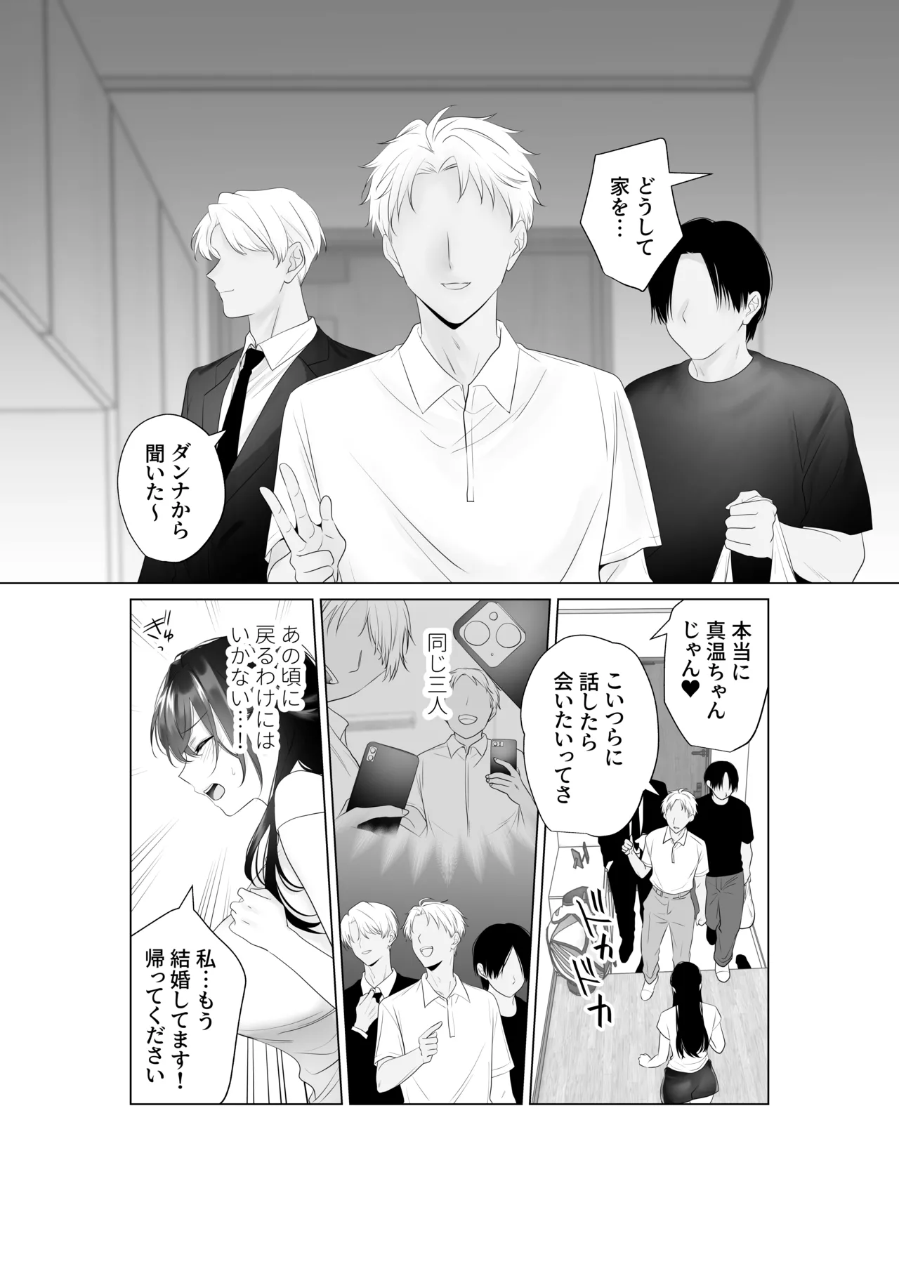 もう人妻なのに元同級生3人から強制懇願セックスさせられる - page8