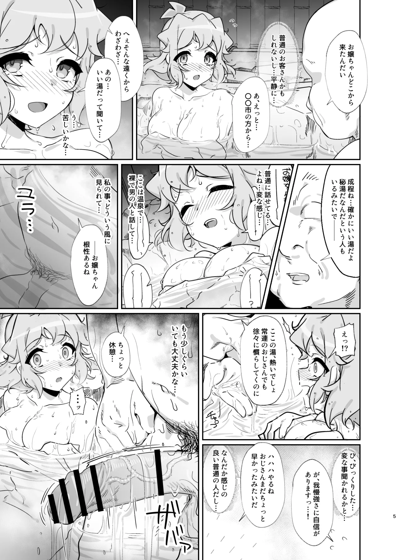 混欲戦姫 - page4