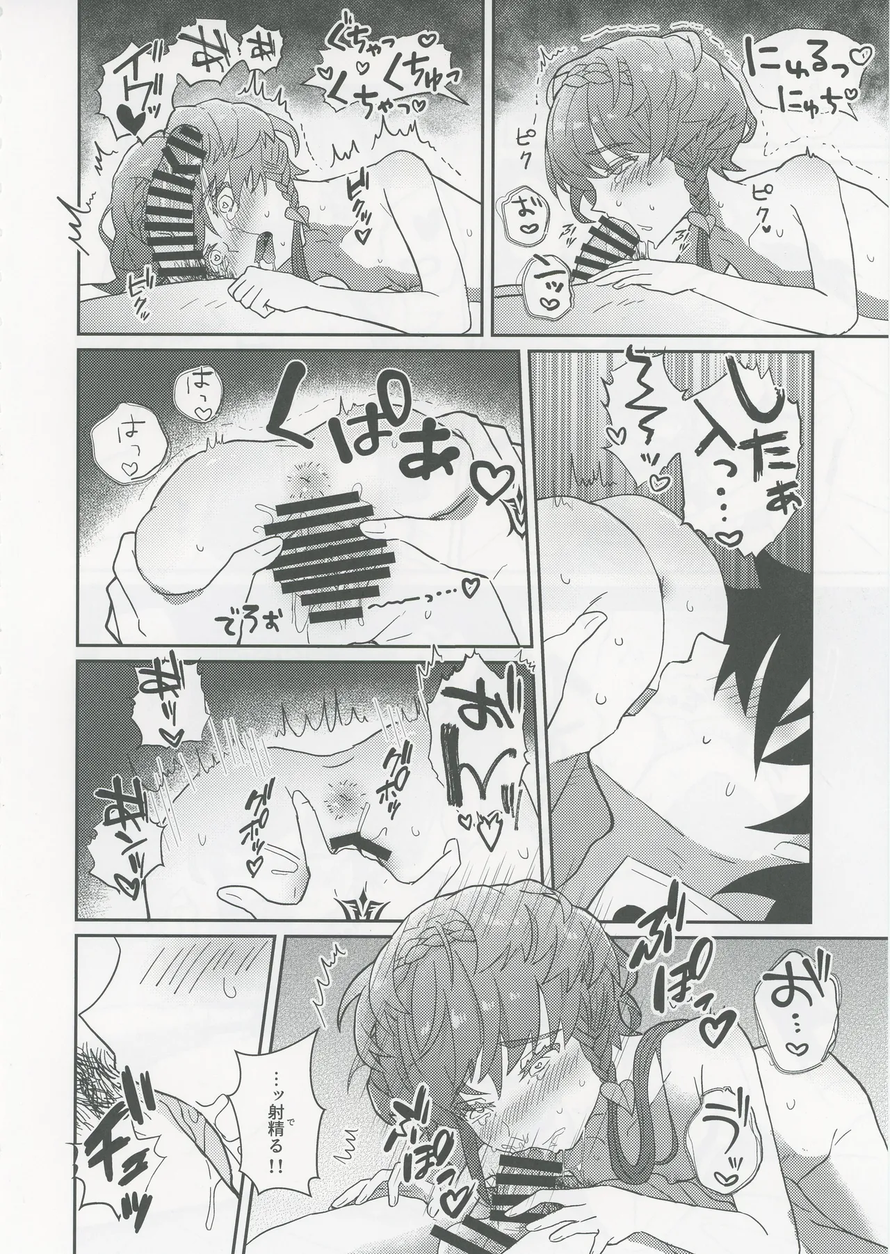 ゴッホとあやしいゲームプレイ - page19