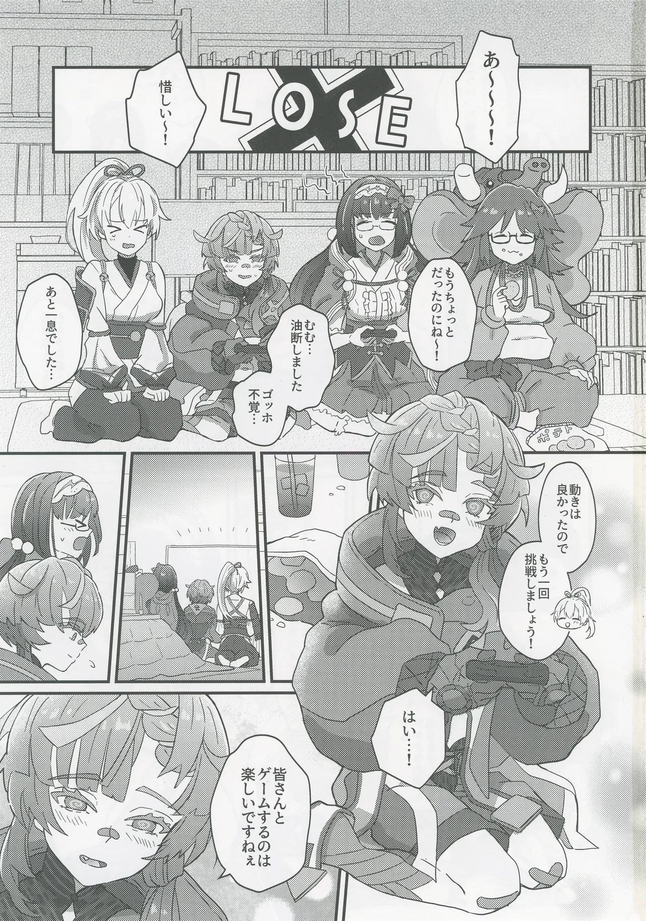 ゴッホとあやしいゲームプレイ - page2