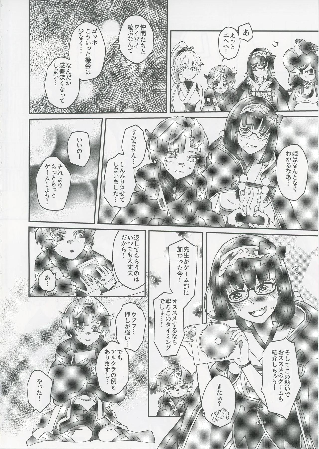 ゴッホとあやしいゲームプレイ - page3