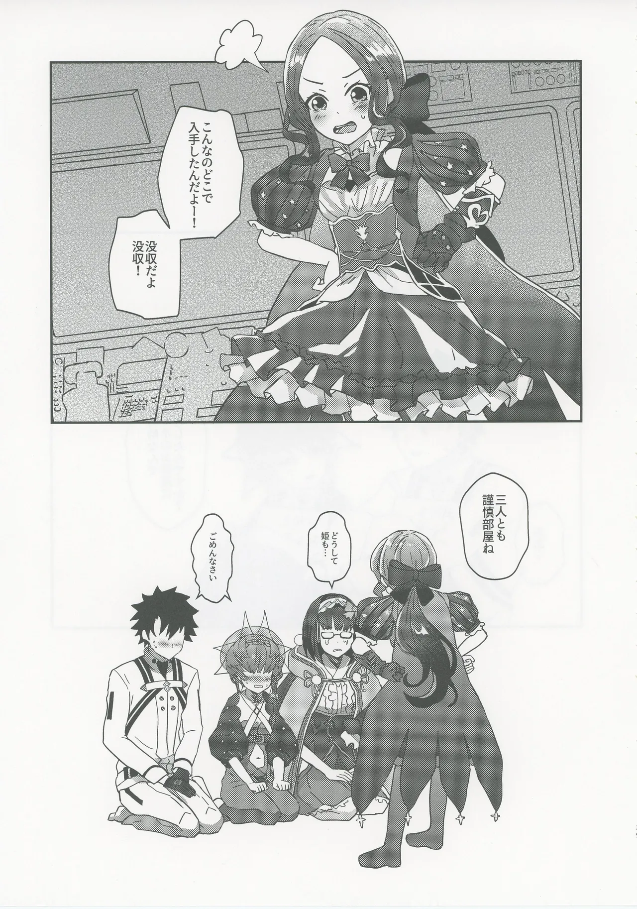 ゴッホとあやしいゲームプレイ - page38