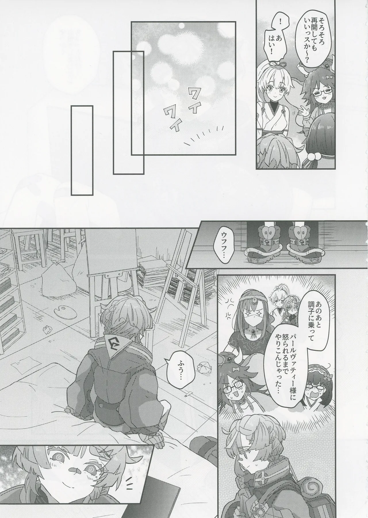 ゴッホとあやしいゲームプレイ - page4