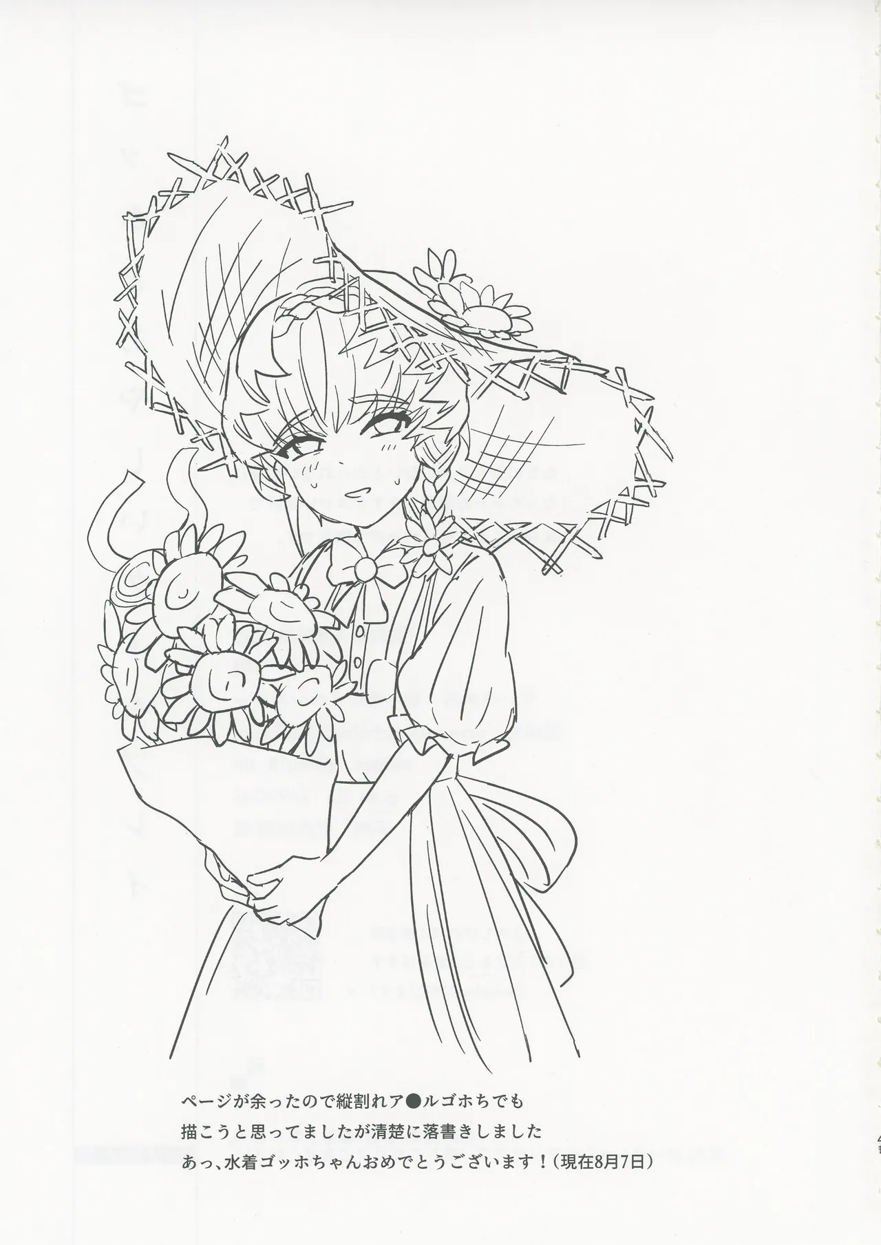 ゴッホとあやしいゲームプレイ - page40