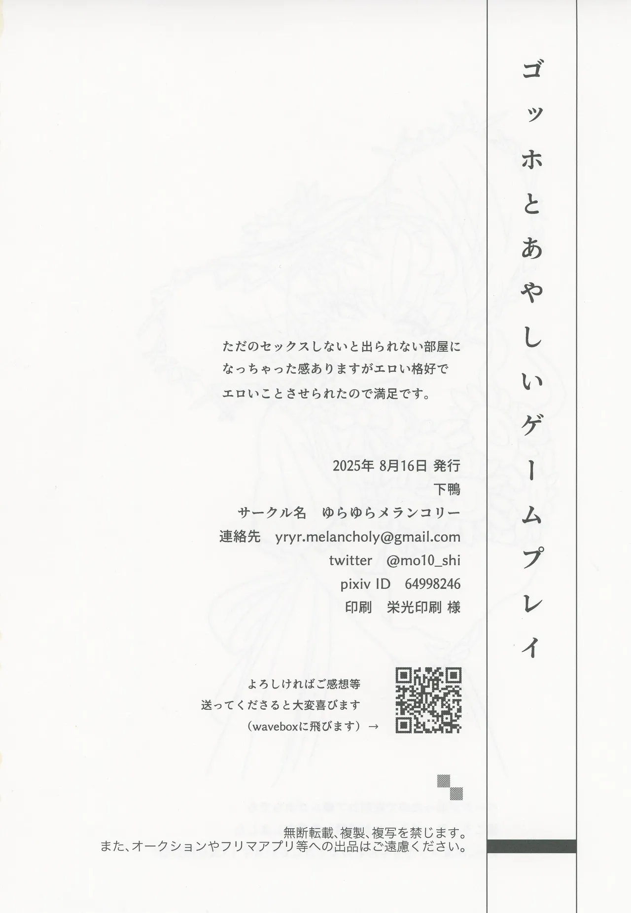 ゴッホとあやしいゲームプレイ - page41