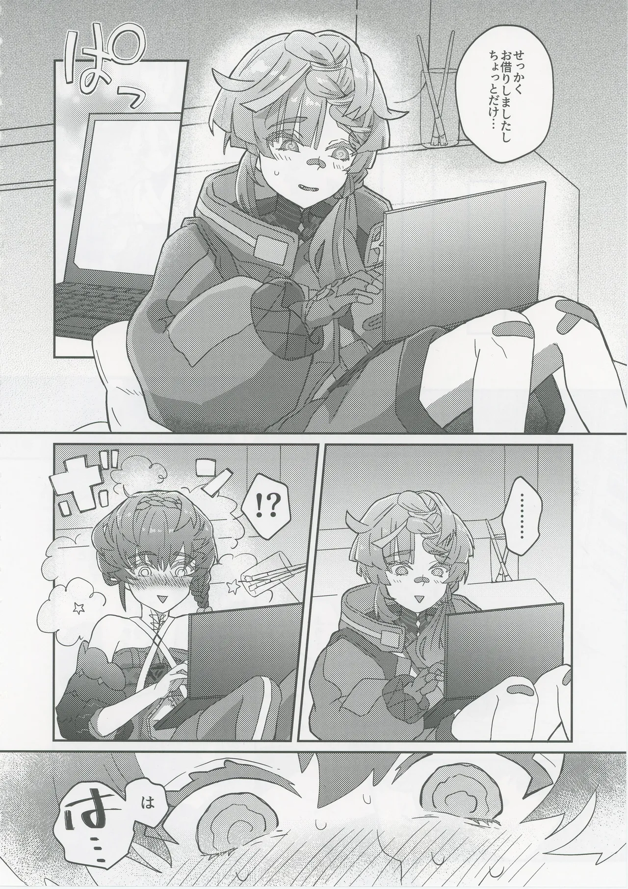 ゴッホとあやしいゲームプレイ - page5