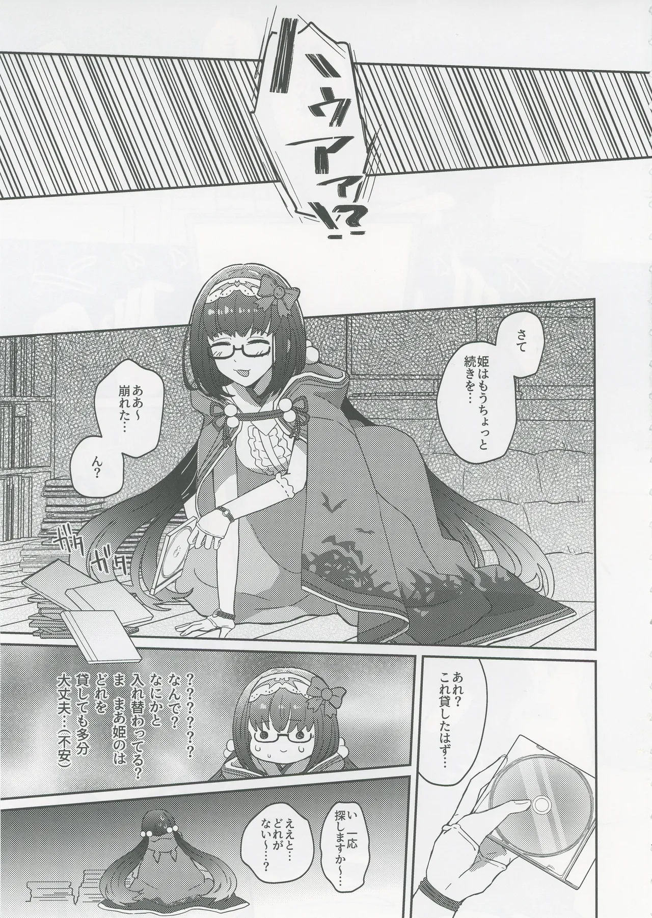 ゴッホとあやしいゲームプレイ - page6