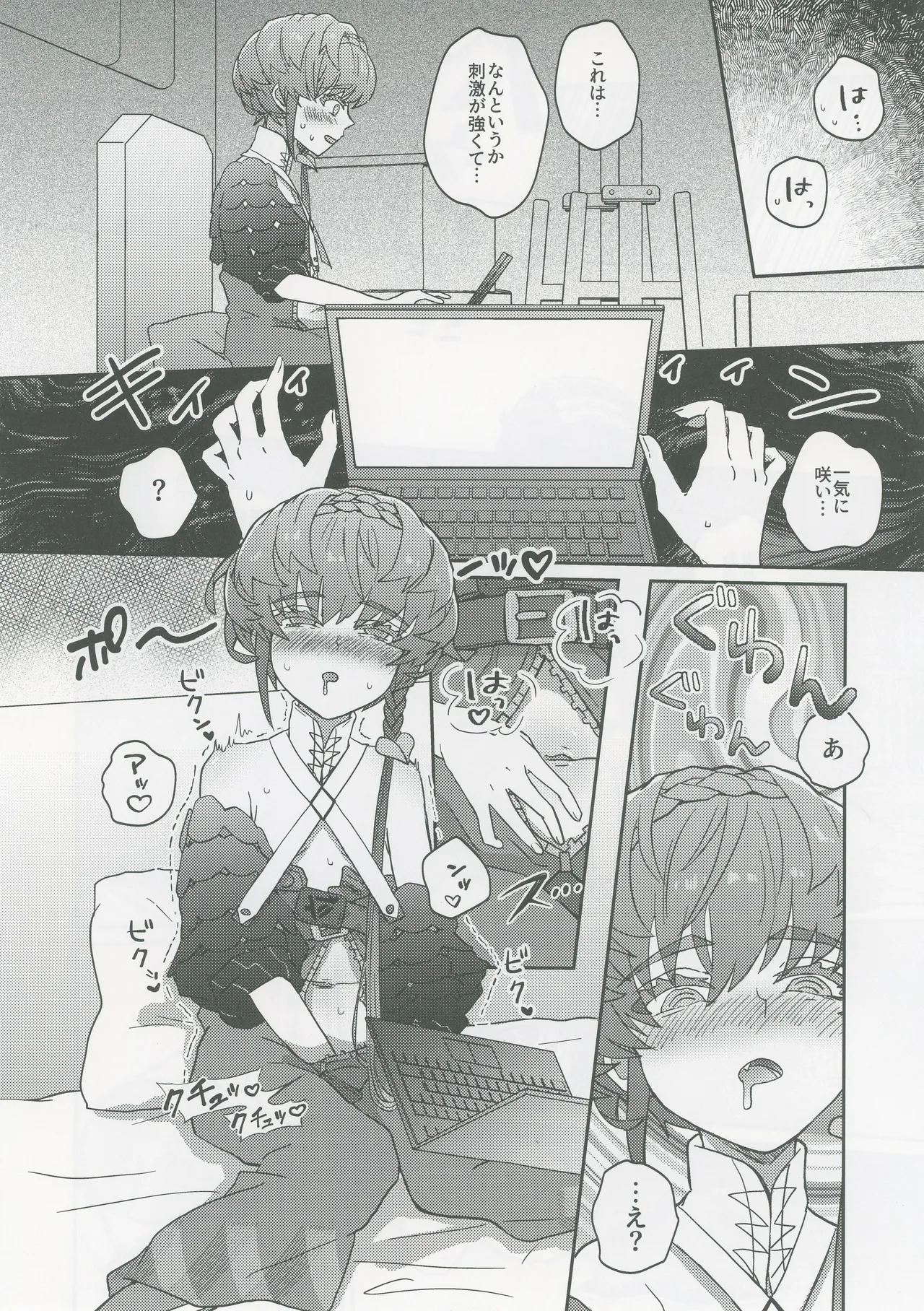 ゴッホとあやしいゲームプレイ - page7